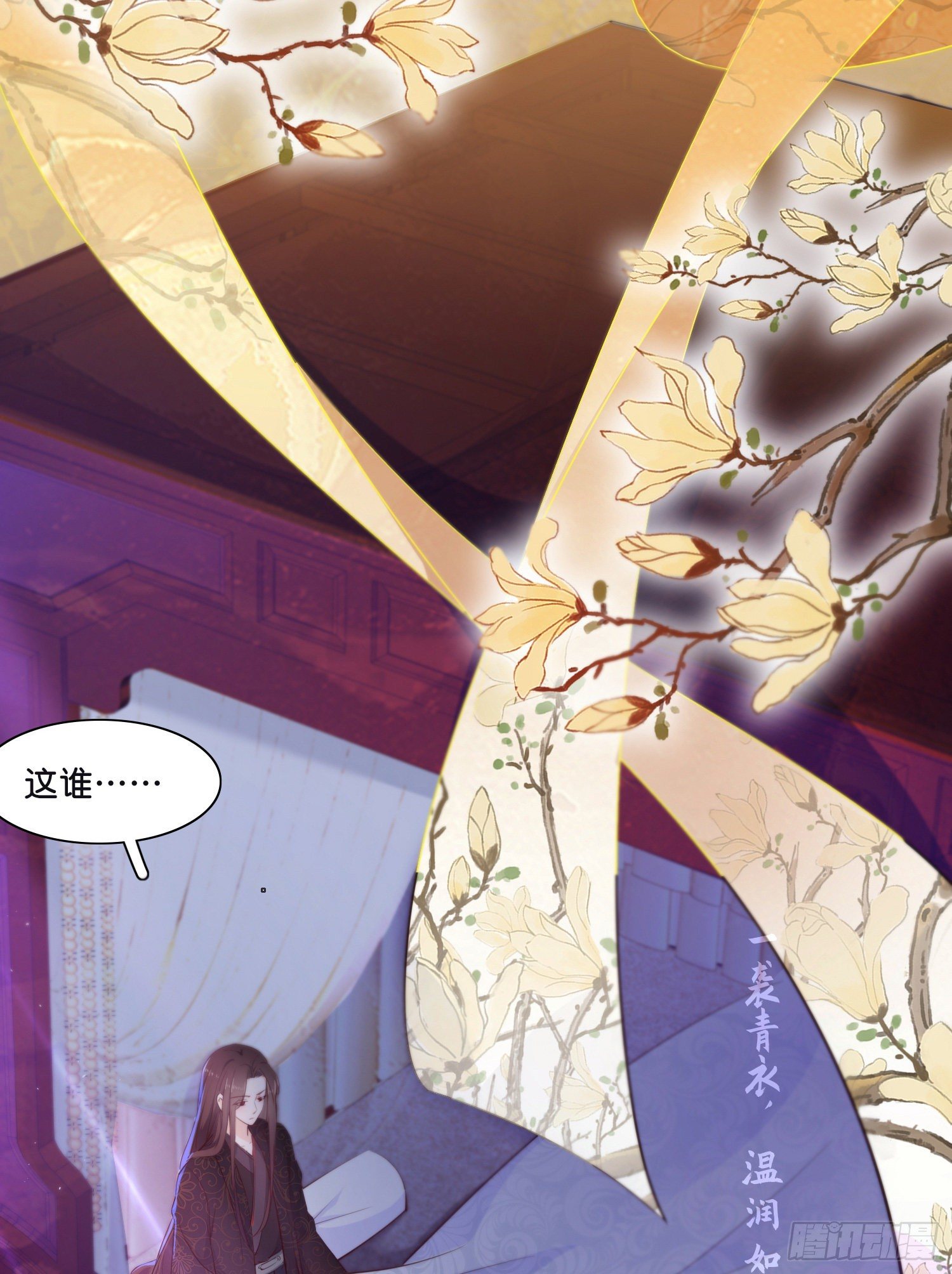 《君心“难测”》第壹话目的不纯 第41页