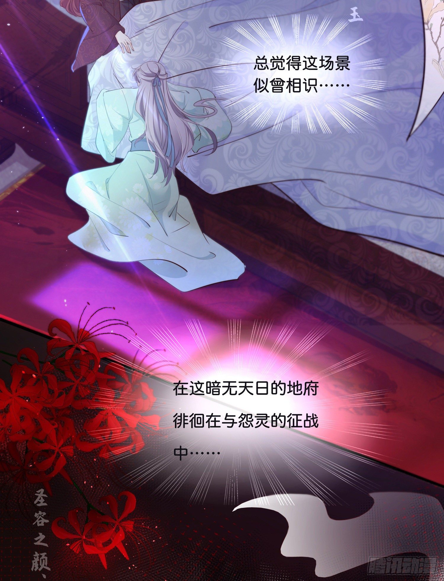 《君心“难测”》第壹话目的不纯 第42页