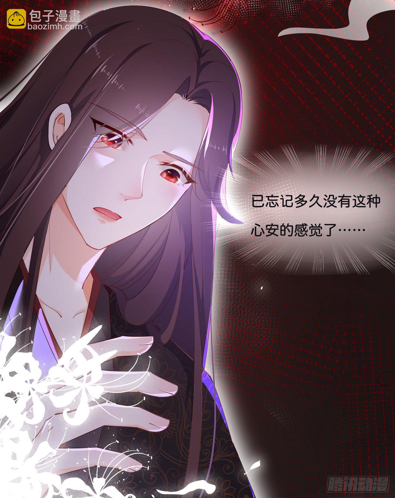 《君心“难测”》第壹话目的不纯 第44页