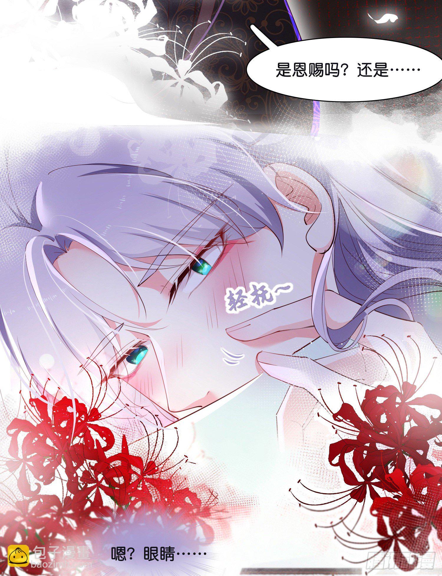 《君心“难测”》第壹话目的不纯 第45页