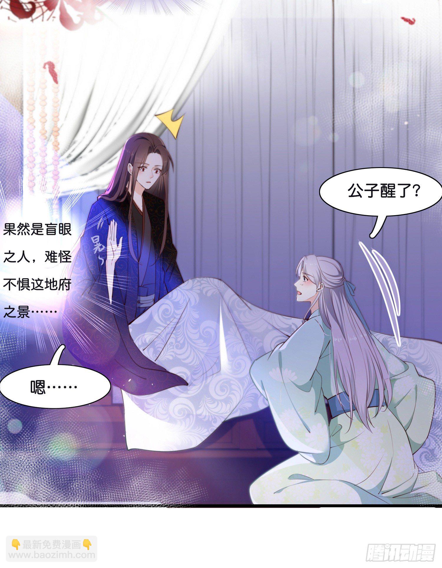 《君心“难测”》第壹话目的不纯 第46页