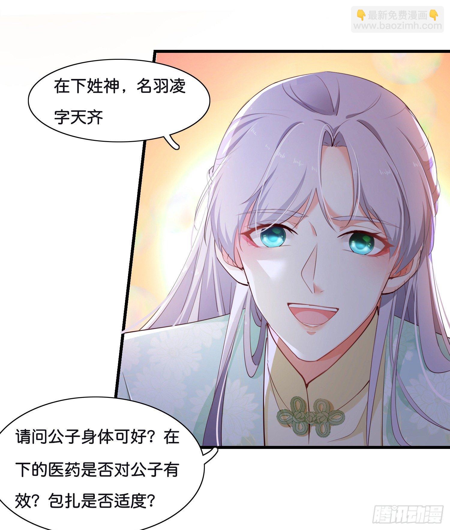 《君心“难测”》第壹话目的不纯 第47页