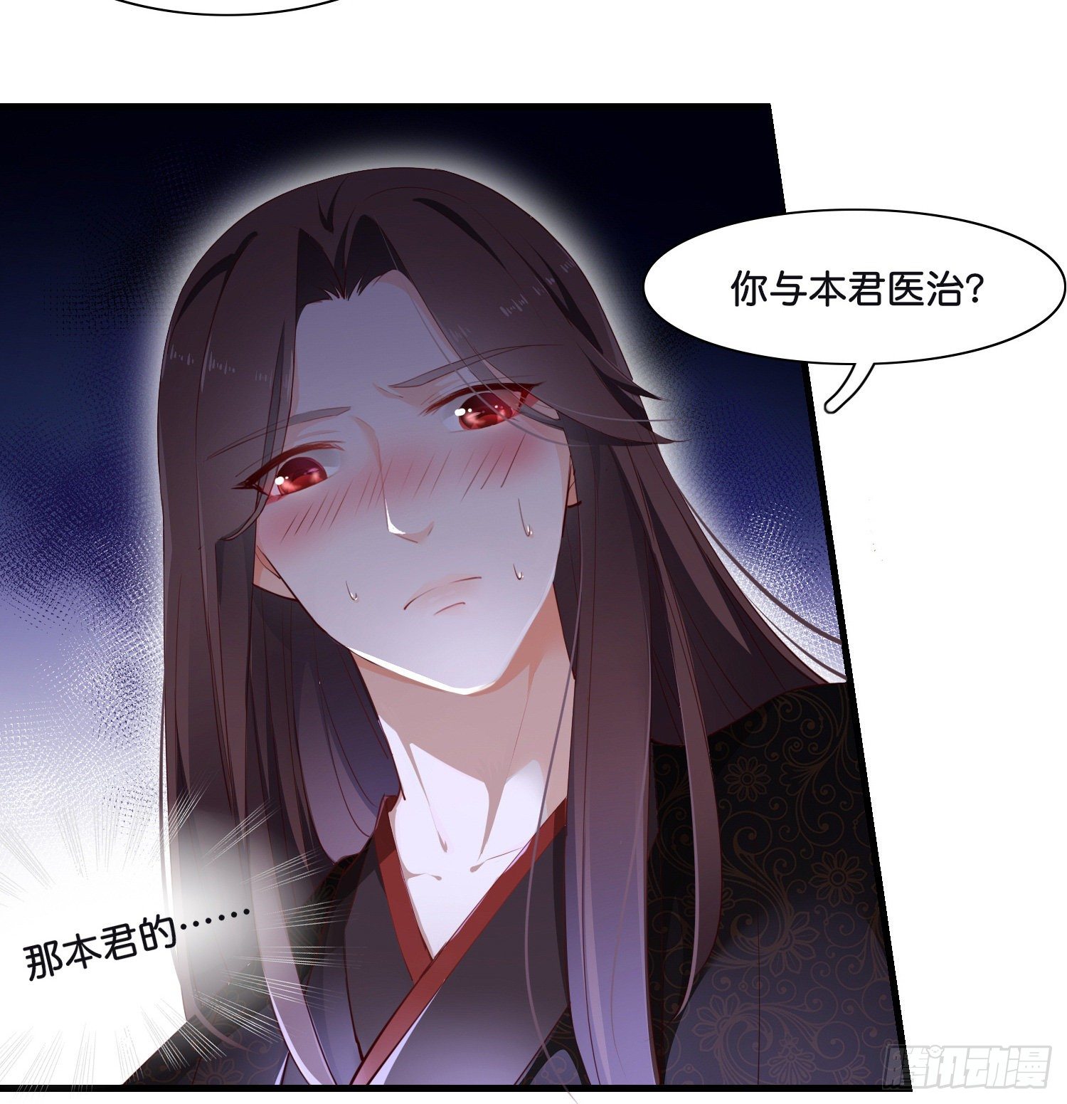 《君心“难测”》第壹话目的不纯 第48页