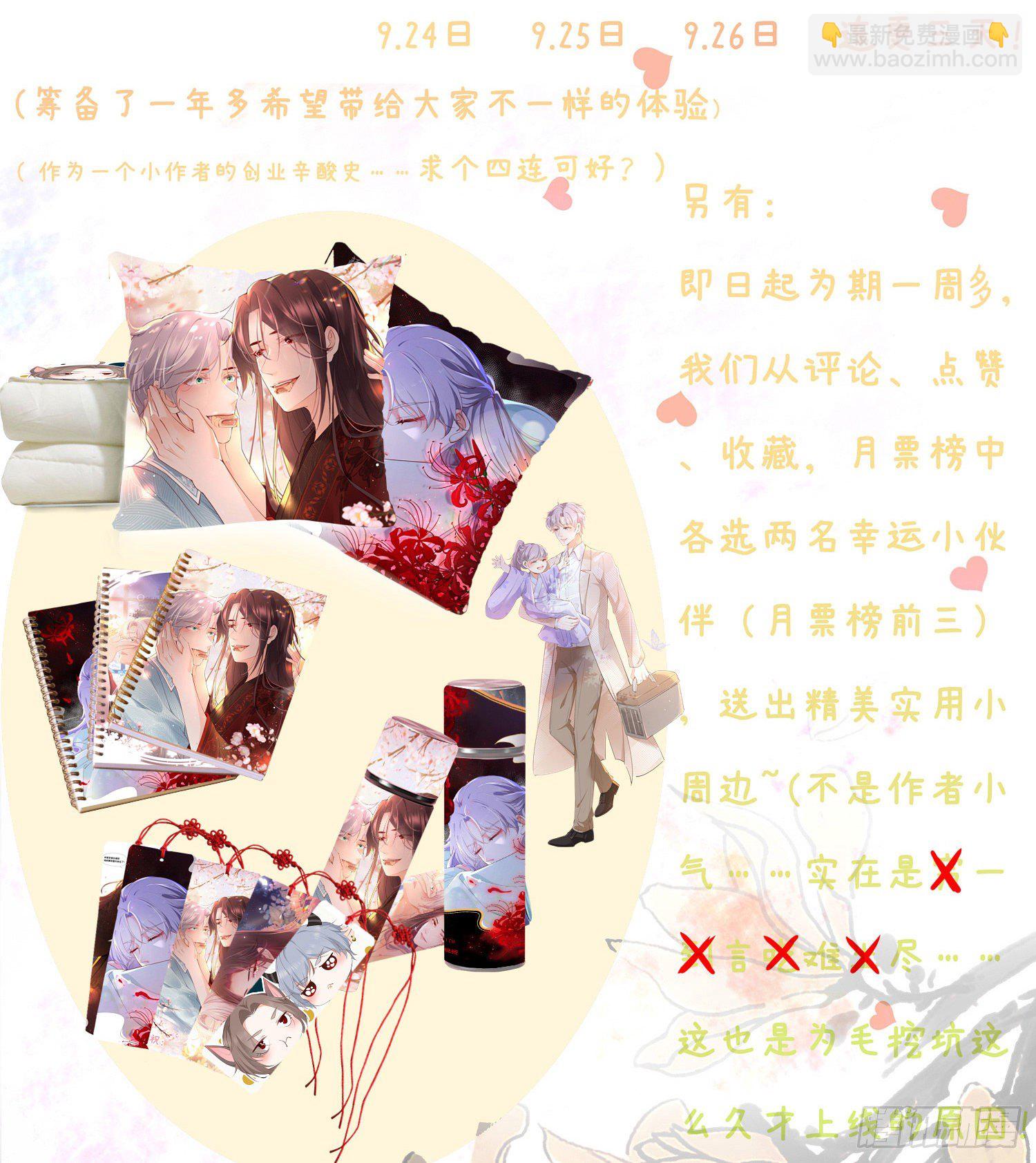 《君心“难测”》第壹话目的不纯 第49页