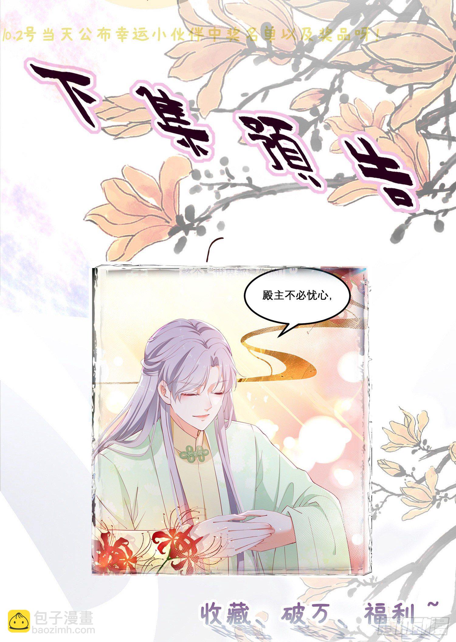 《君心“难测”》第壹话目的不纯 第50页