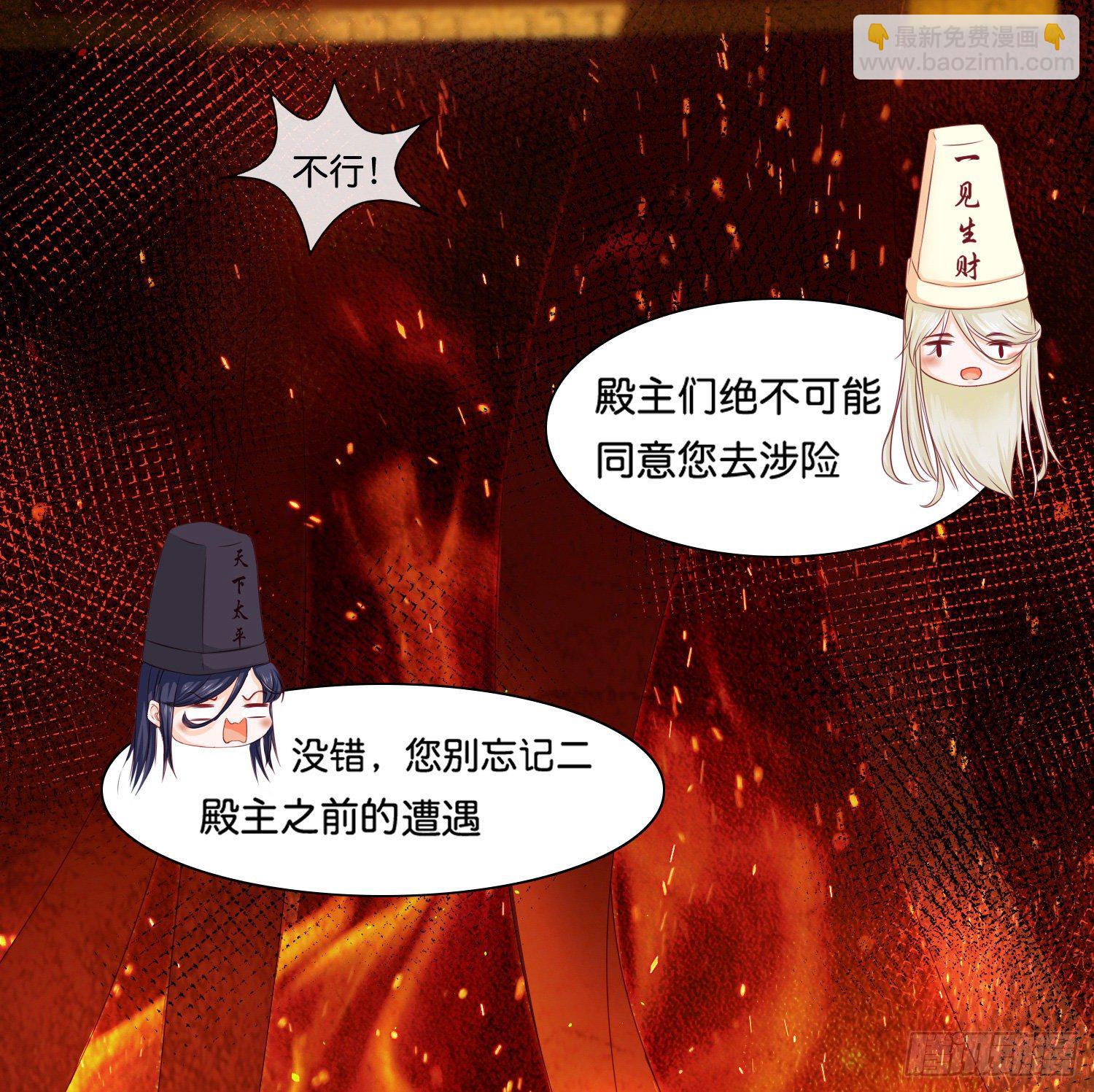 《君心“难测”》第壹话目的不纯 第7页