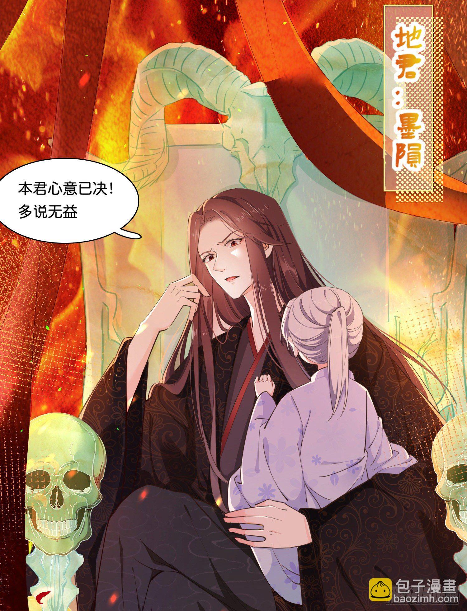 《君心“难测”》第壹话目的不纯 第8页