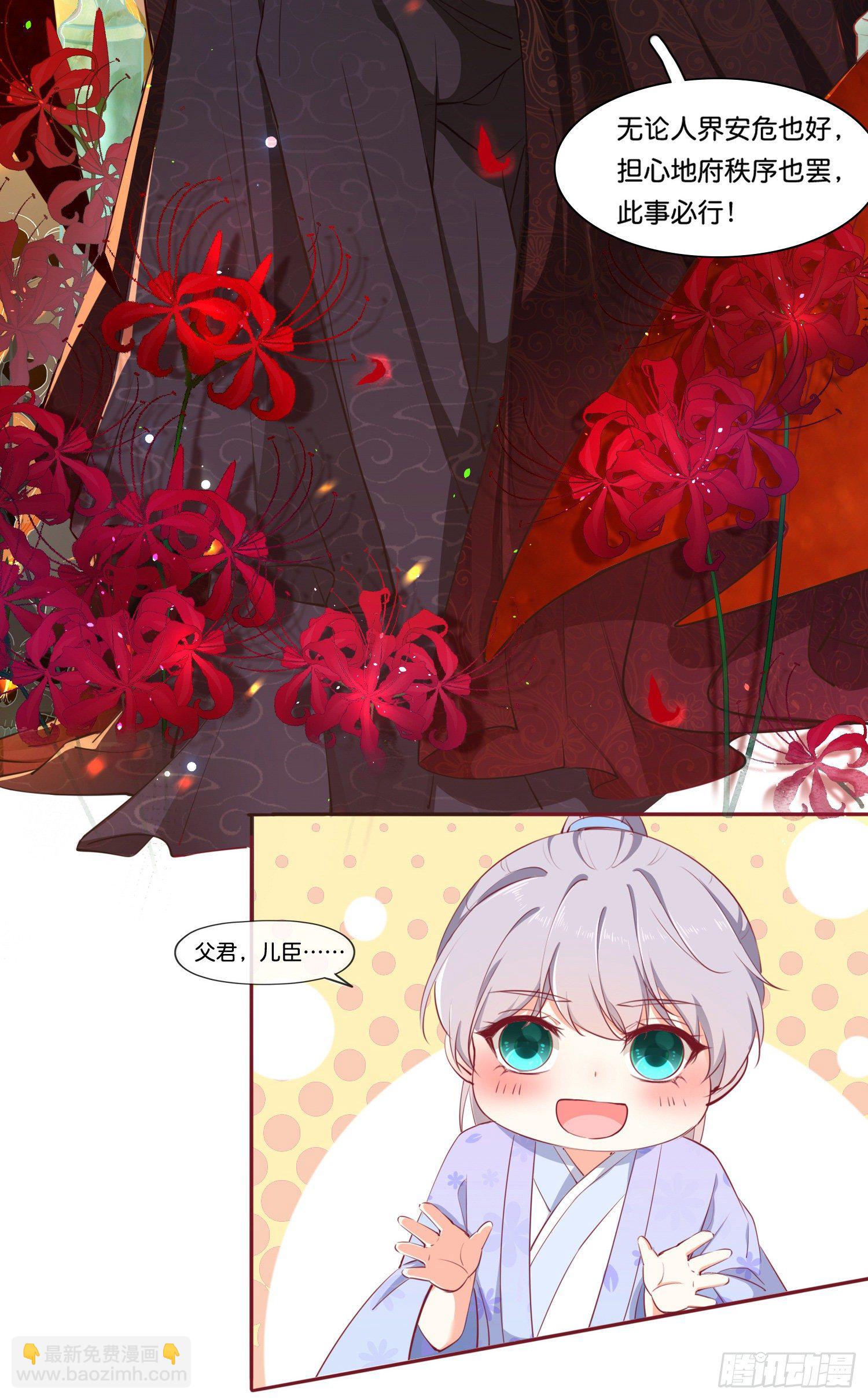 《君心“难测”》第壹话目的不纯 第9页
