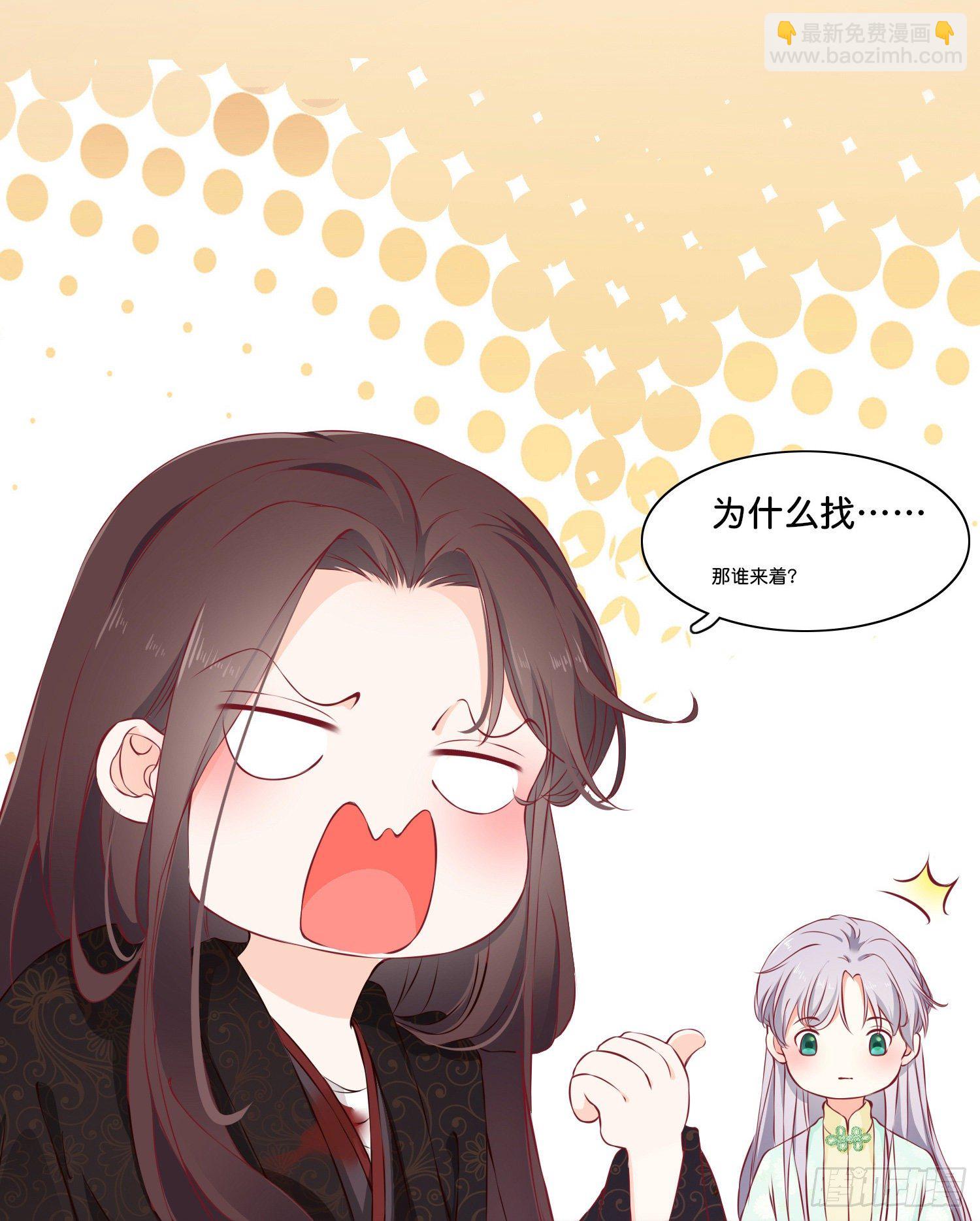 《君心“难测”》第贰话帮我拿着 第10页