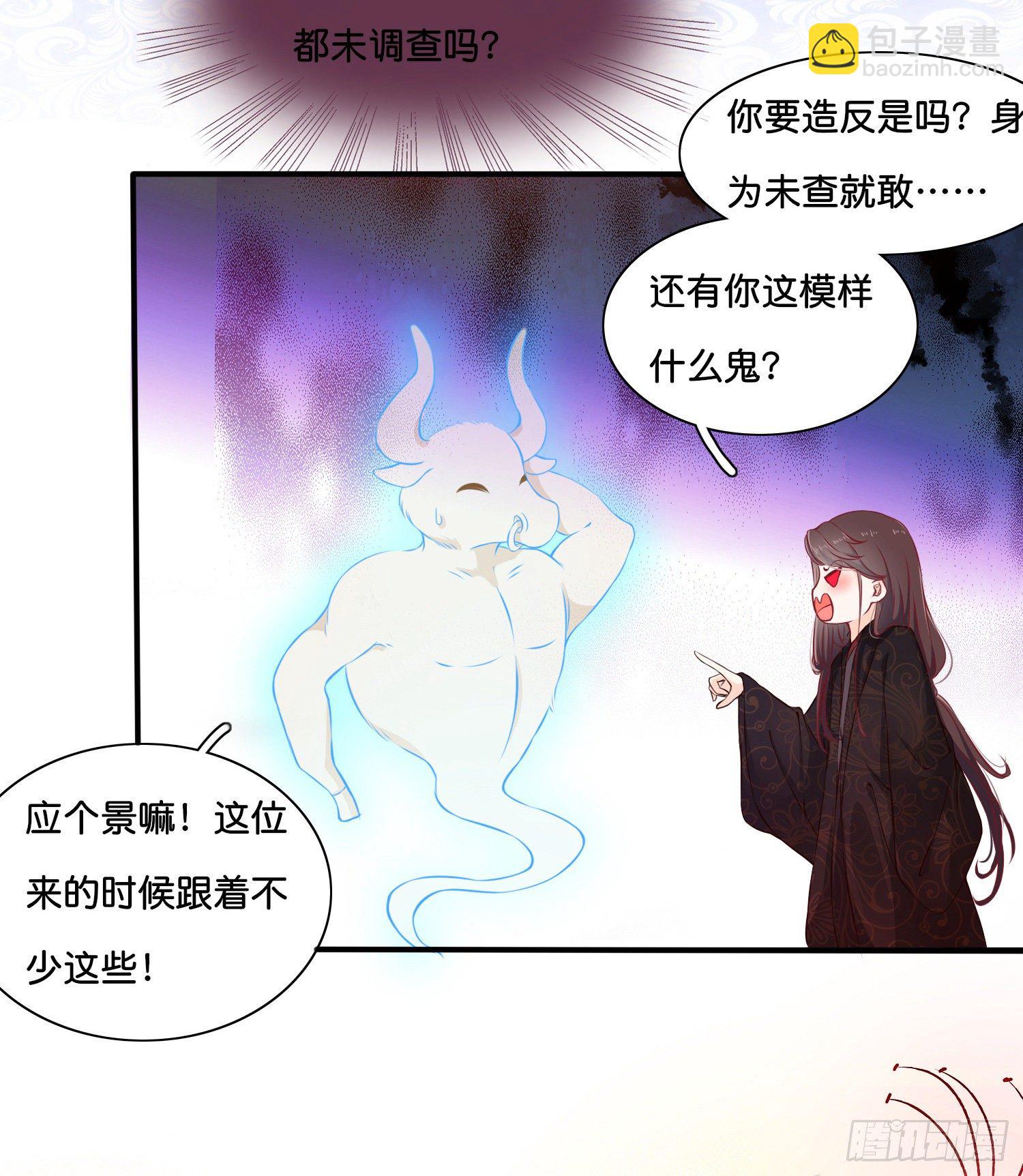 《君心“难测”》第贰话帮我拿着 第12页