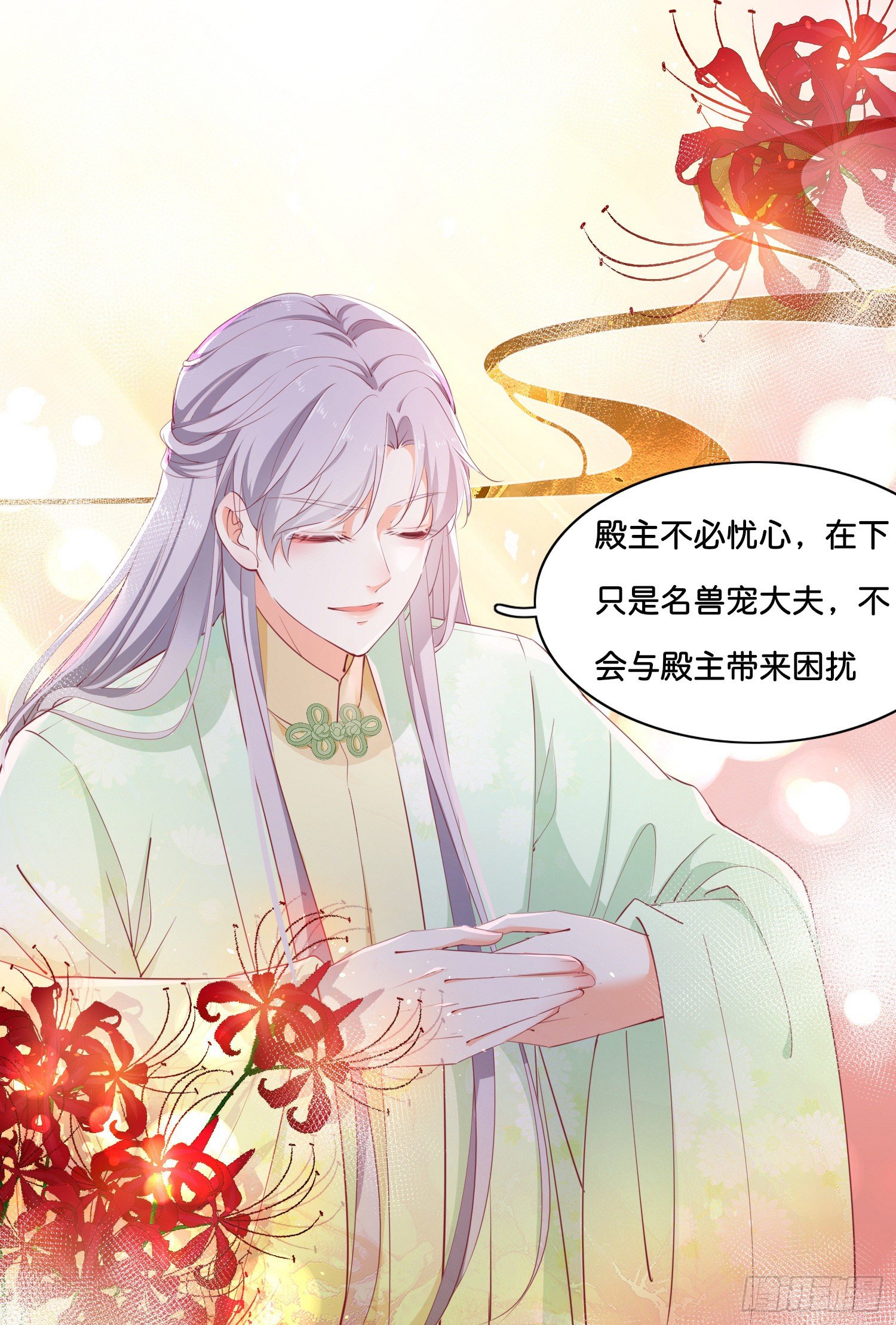 《君心“难测”》第贰话帮我拿着 第13页