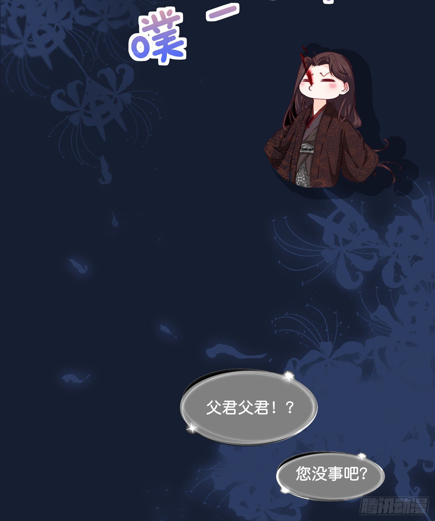 《君心“难测”》第贰话帮我拿着 第16页