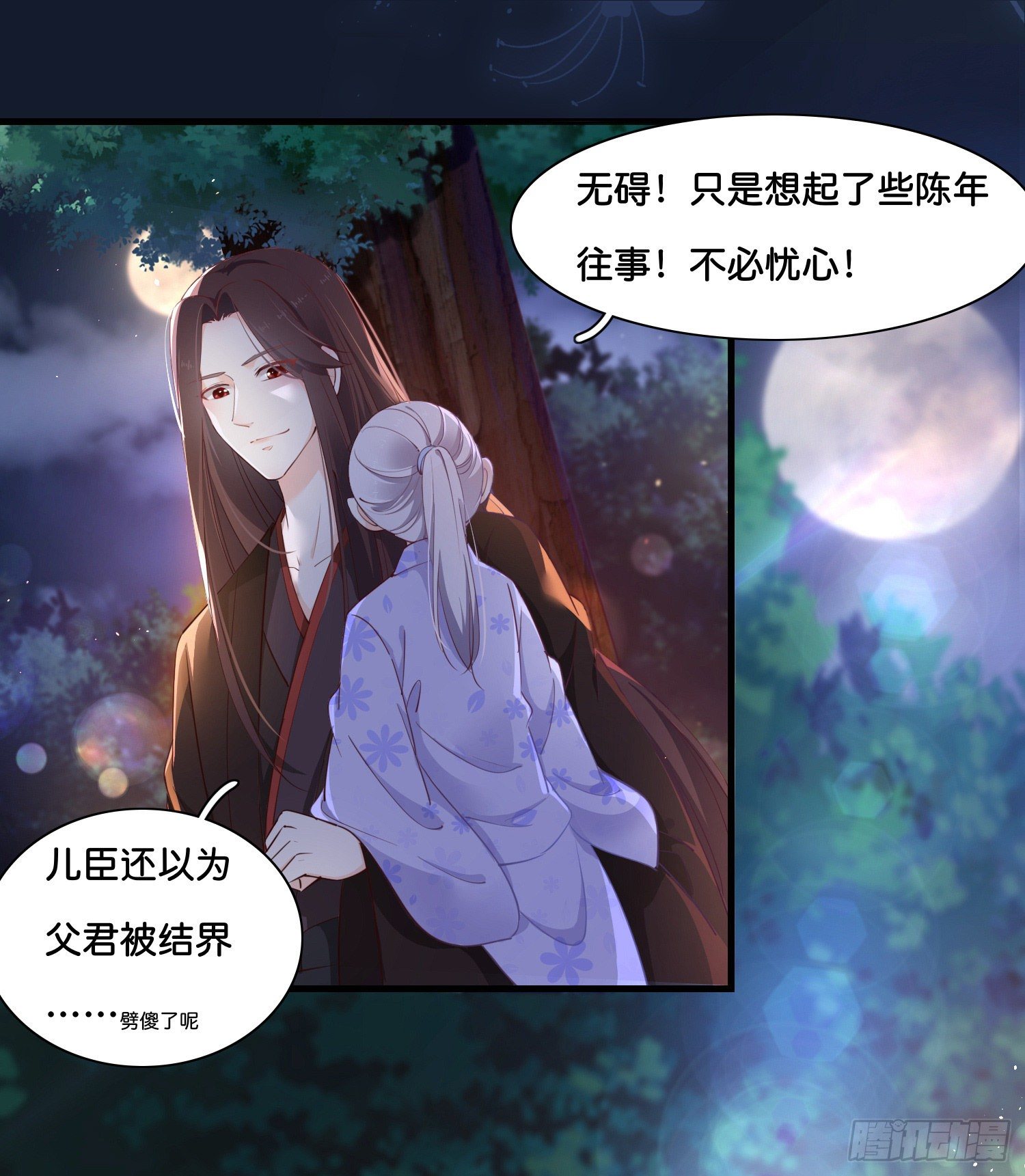 《君心“难测”》第贰话帮我拿着 第17页