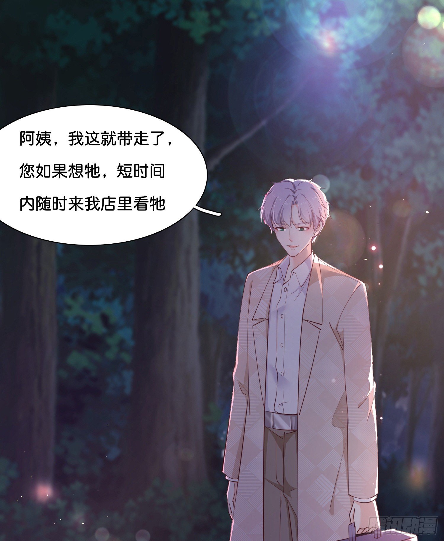 《君心“难测”》第贰话帮我拿着 第18页