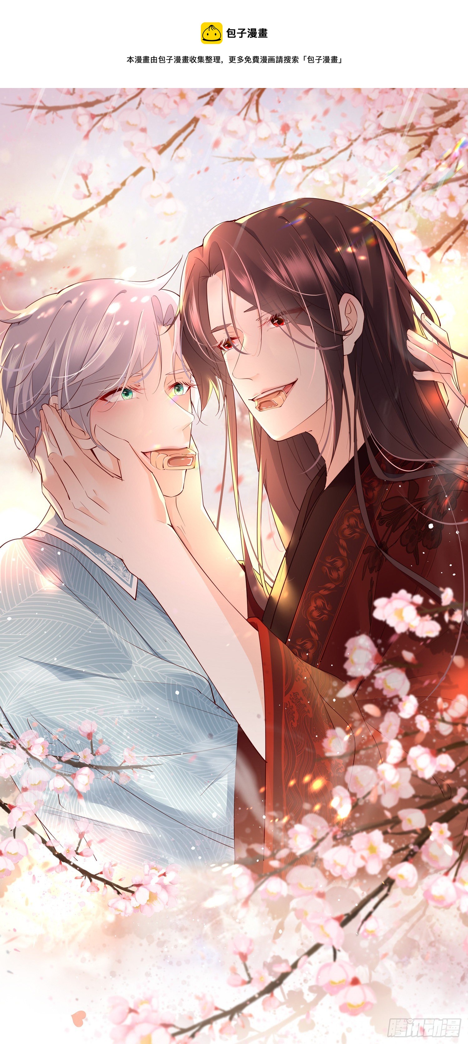 《君心“难测”》第贰话帮我拿着 第1页
