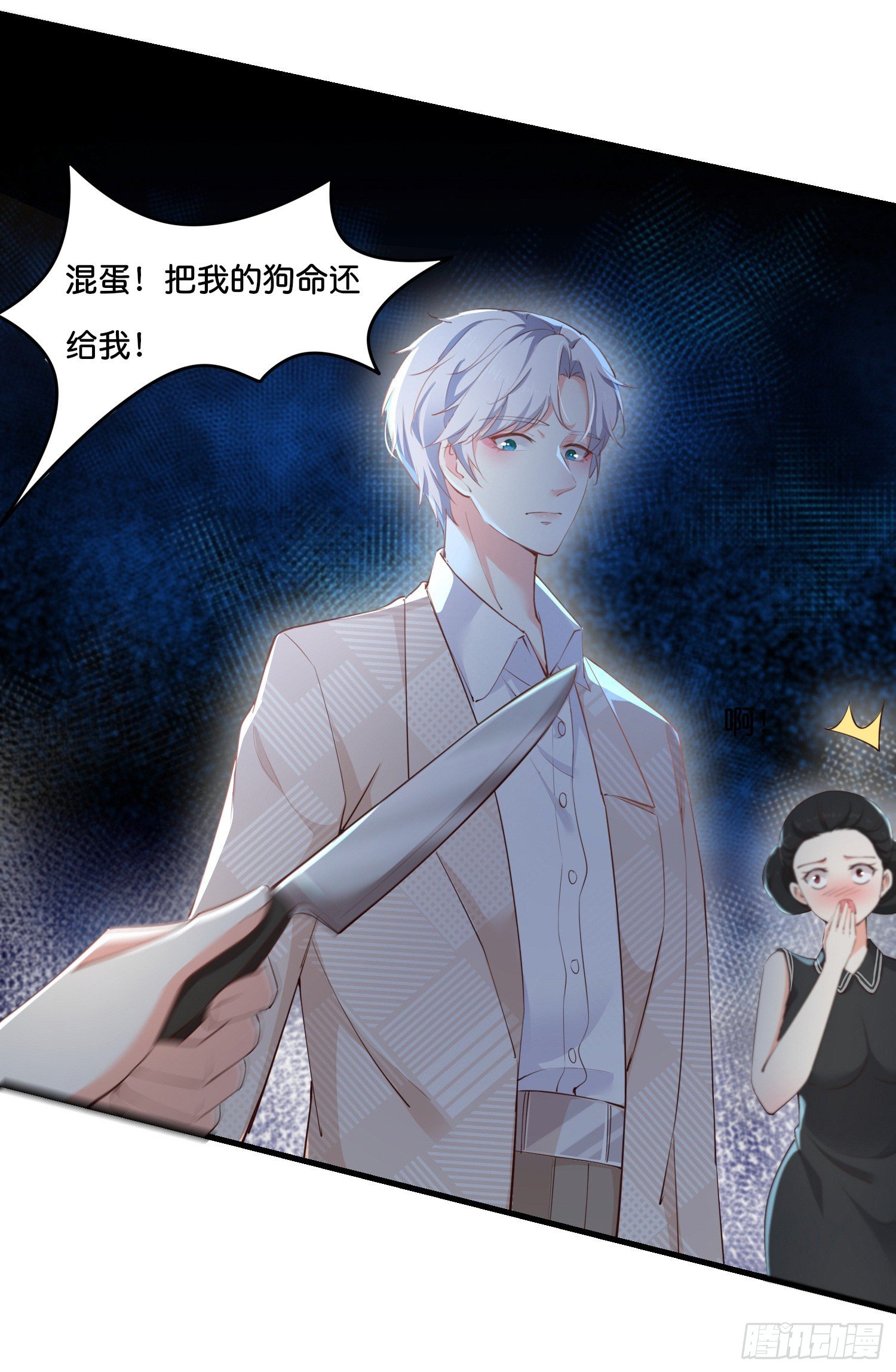 《君心“难测”》第贰话帮我拿着 第20页