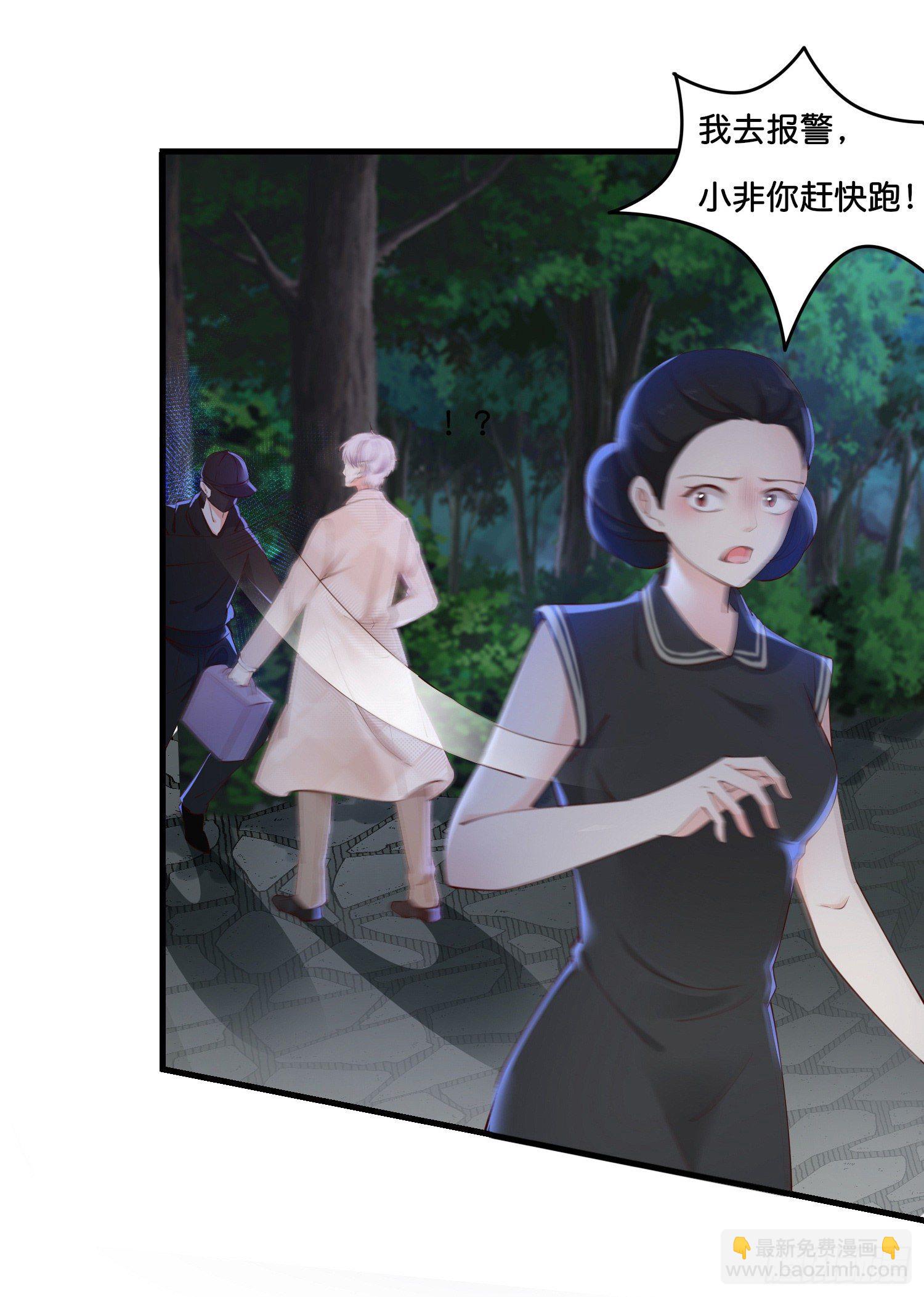 《君心“难测”》第贰话帮我拿着 第21页