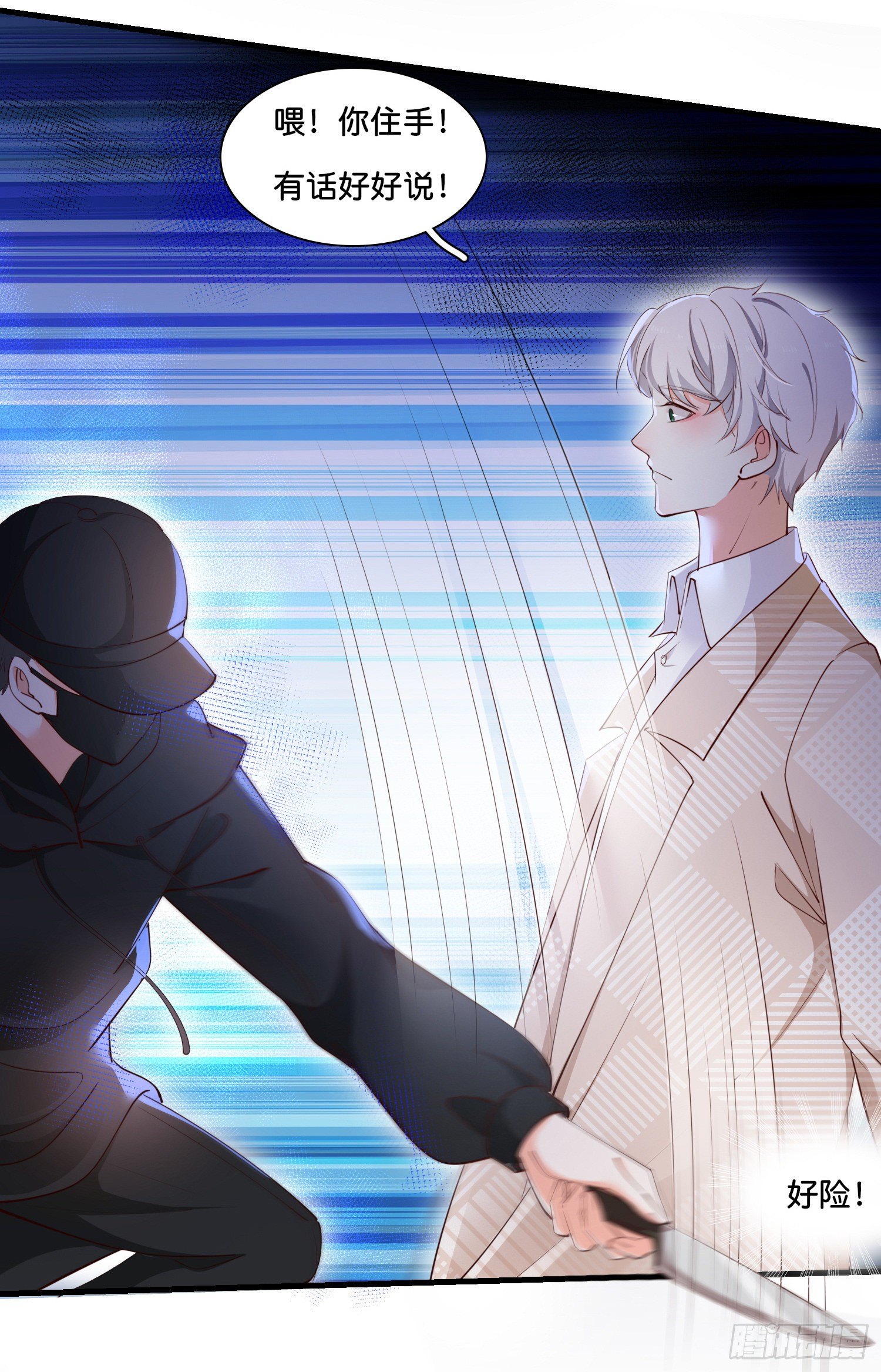 《君心“难测”》第贰话帮我拿着 第22页