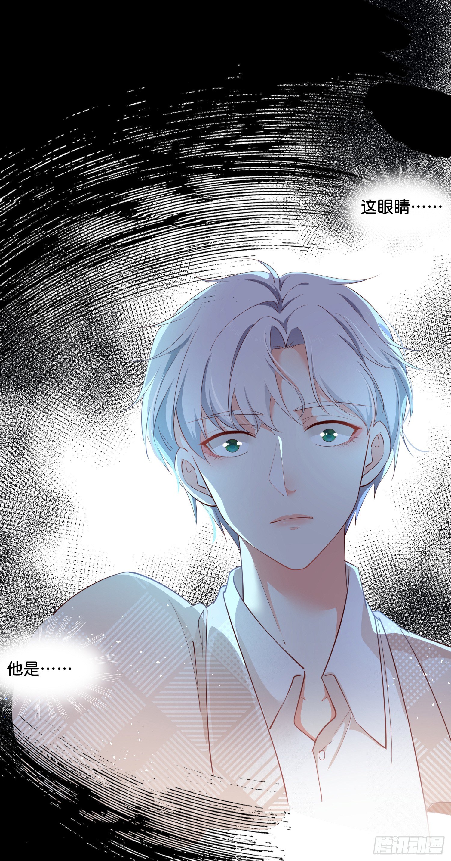 《君心“难测”》第贰话帮我拿着 第26页