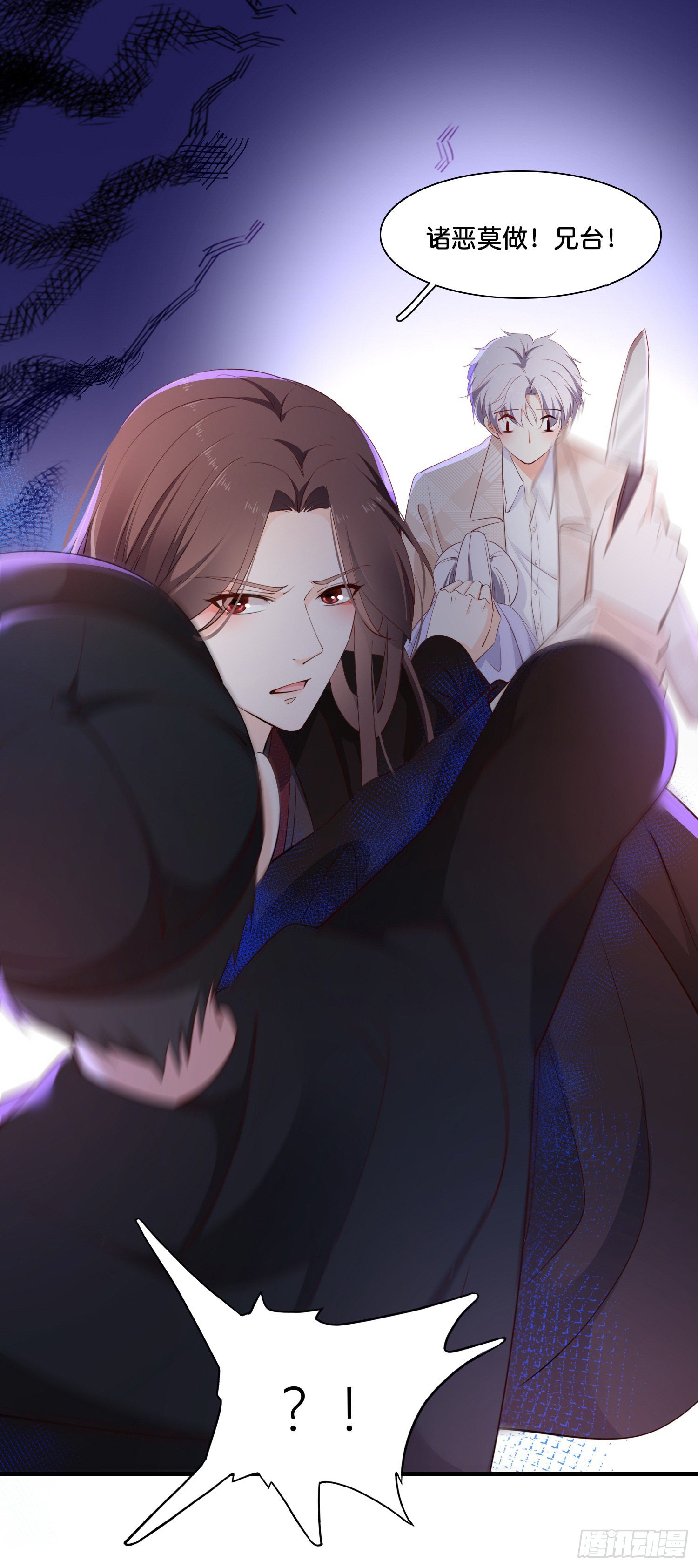 《君心“难测”》第贰话帮我拿着 第28页