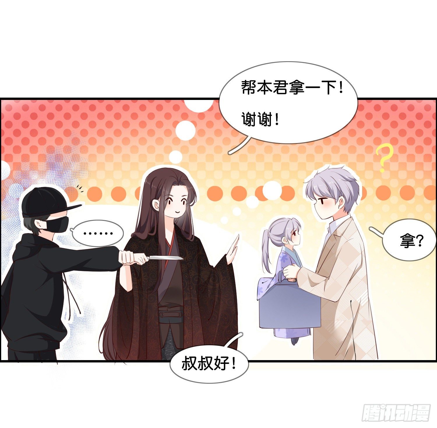 《君心“难测”》第贰话帮我拿着 第29页