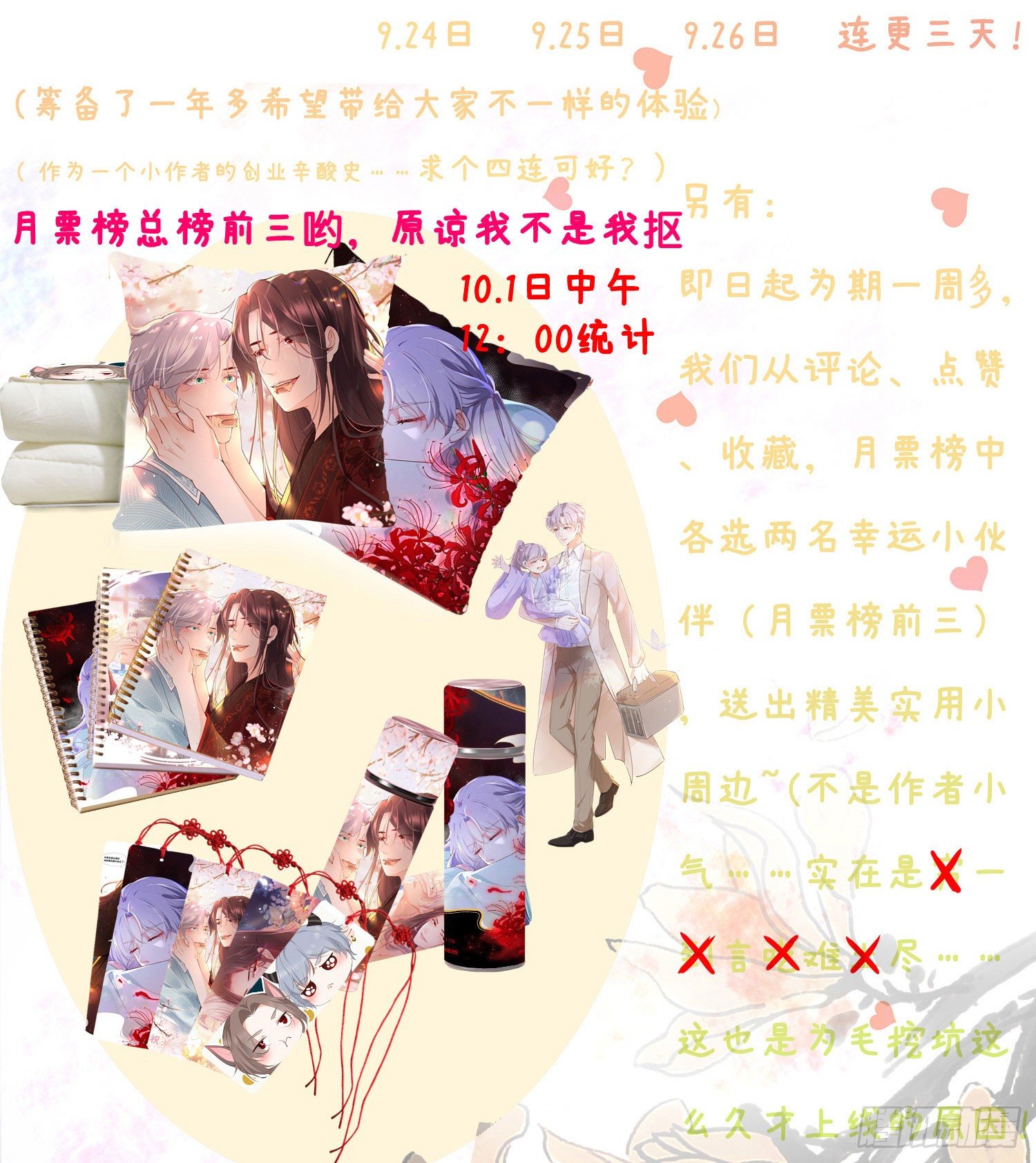 《君心“难测”》第贰话帮我拿着 第34页