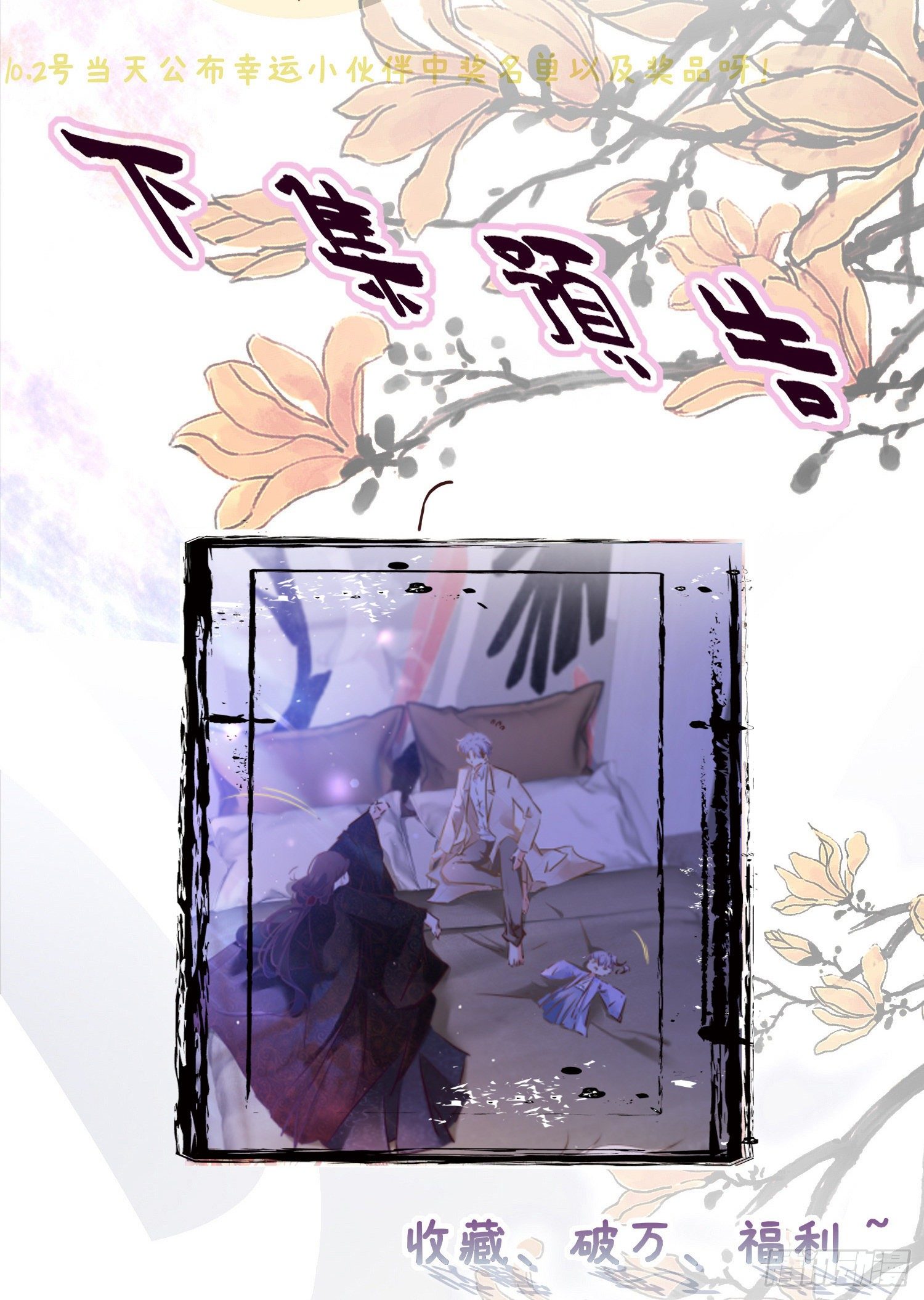 《君心“难测”》第贰话帮我拿着 第35页