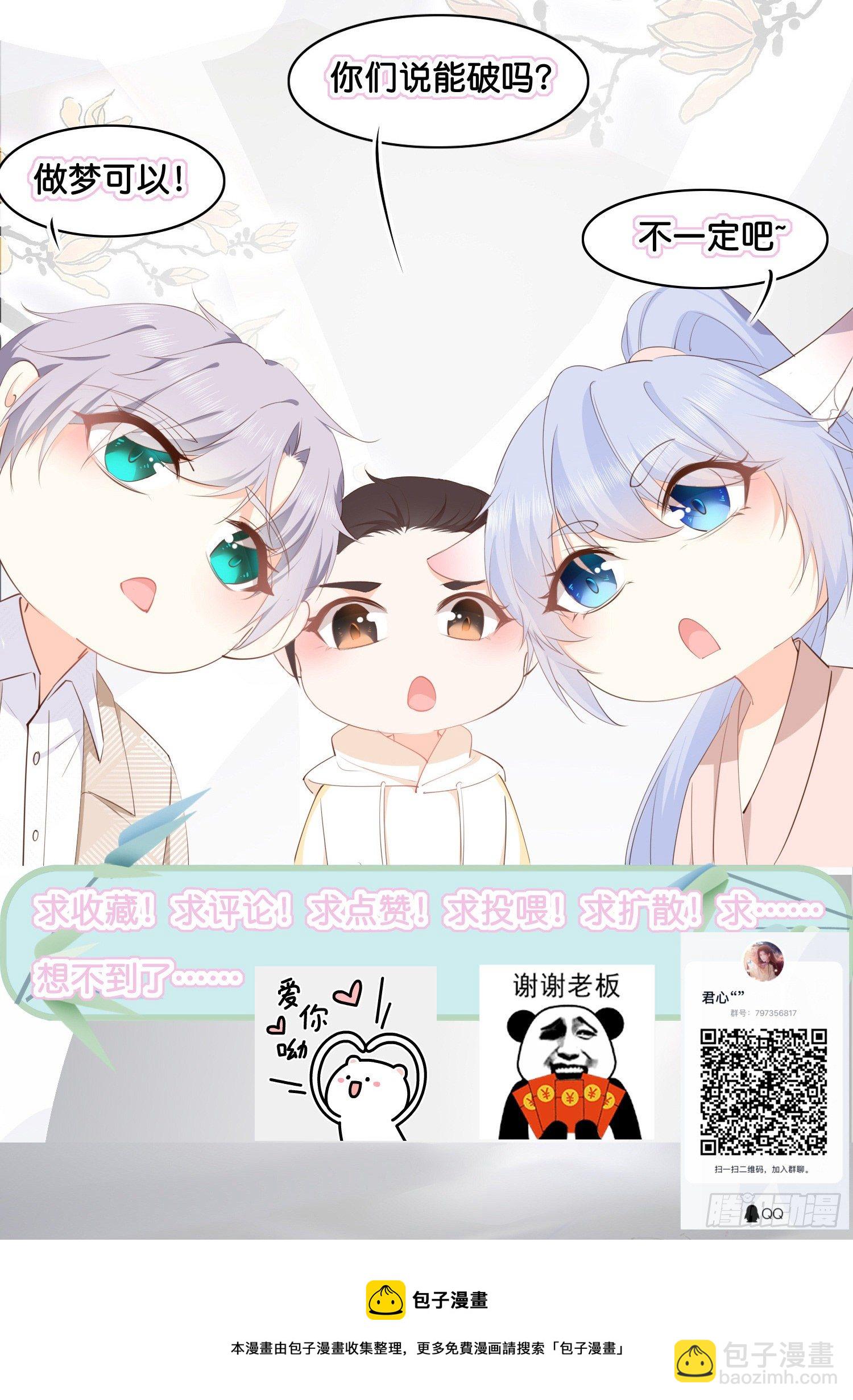 《君心“难测”》第贰话帮我拿着 第36页