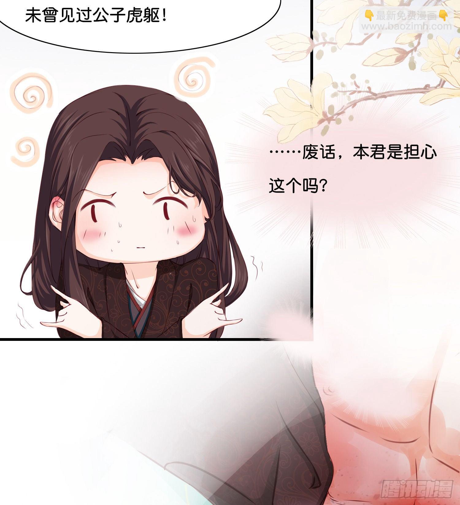 《君心“难测”》第贰话帮我拿着 第3页