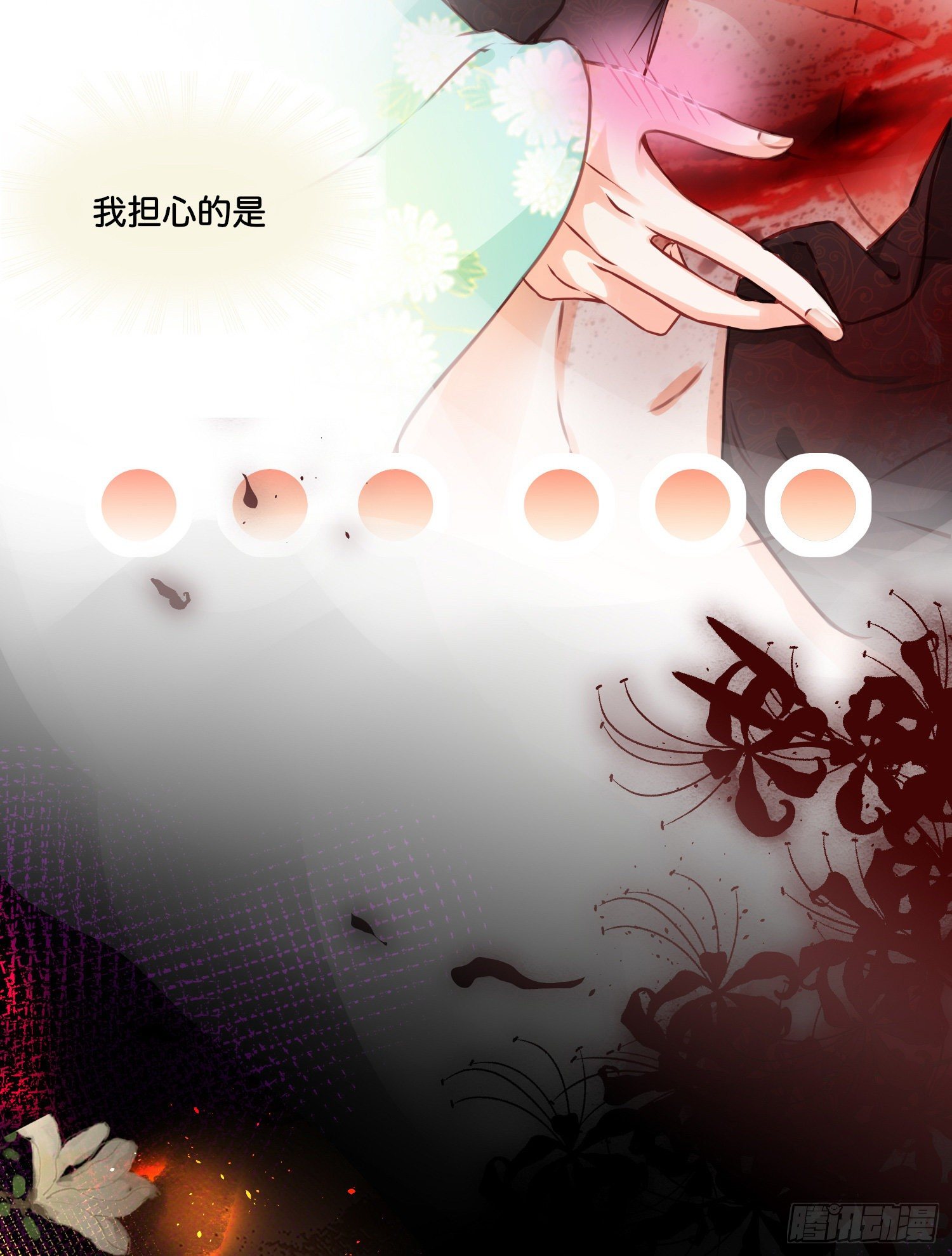 《君心“难测”》第贰话帮我拿着 第4页