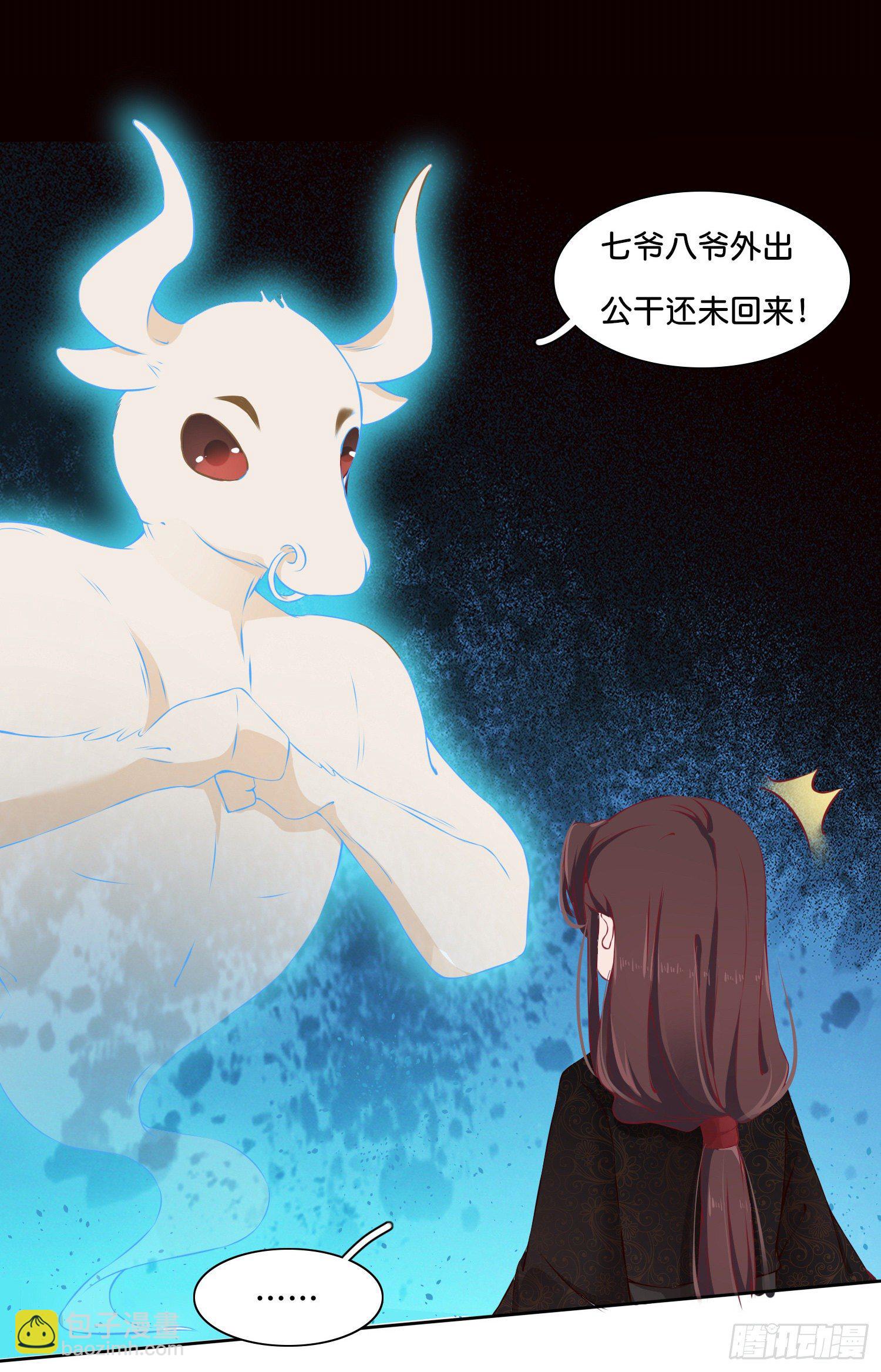 《君心“难测”》第贰话帮我拿着 第8页