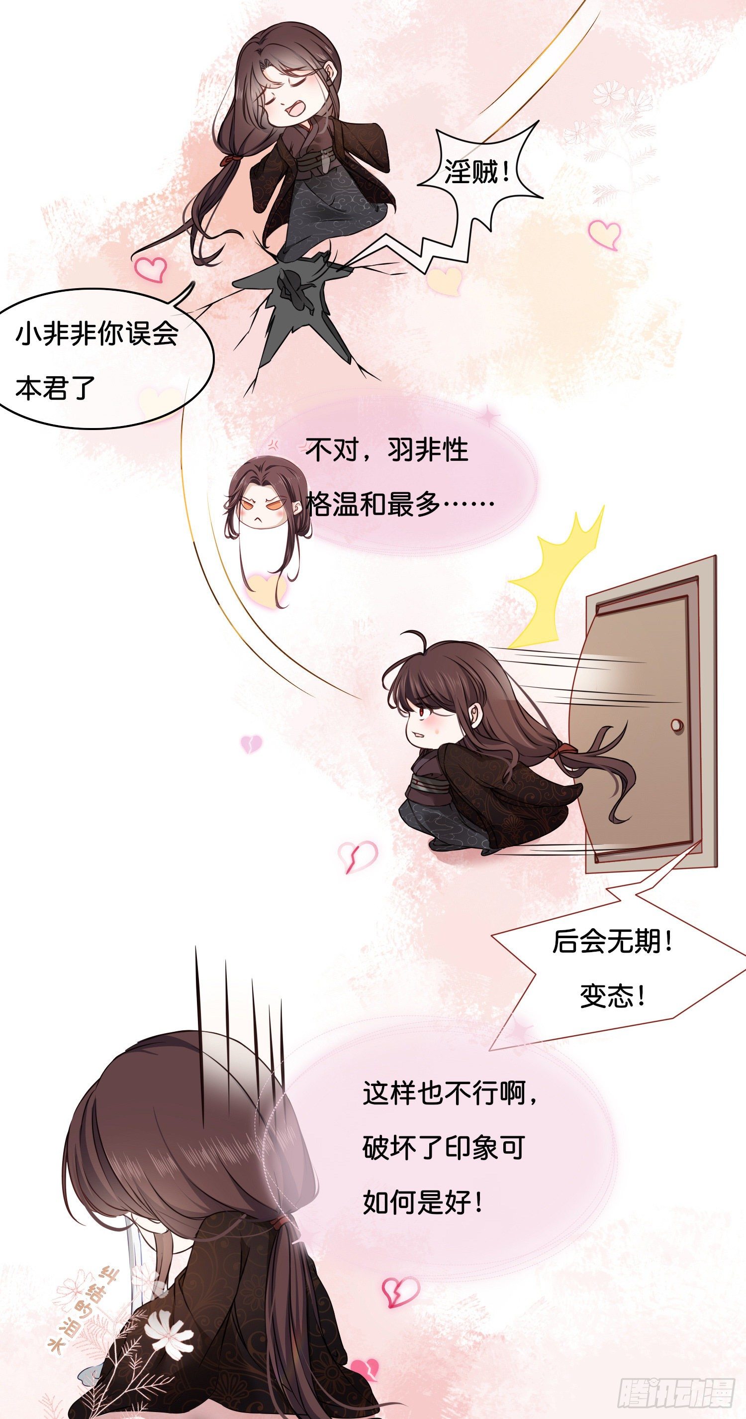 《君心“难测”》第肆话下作之举？ 第11页