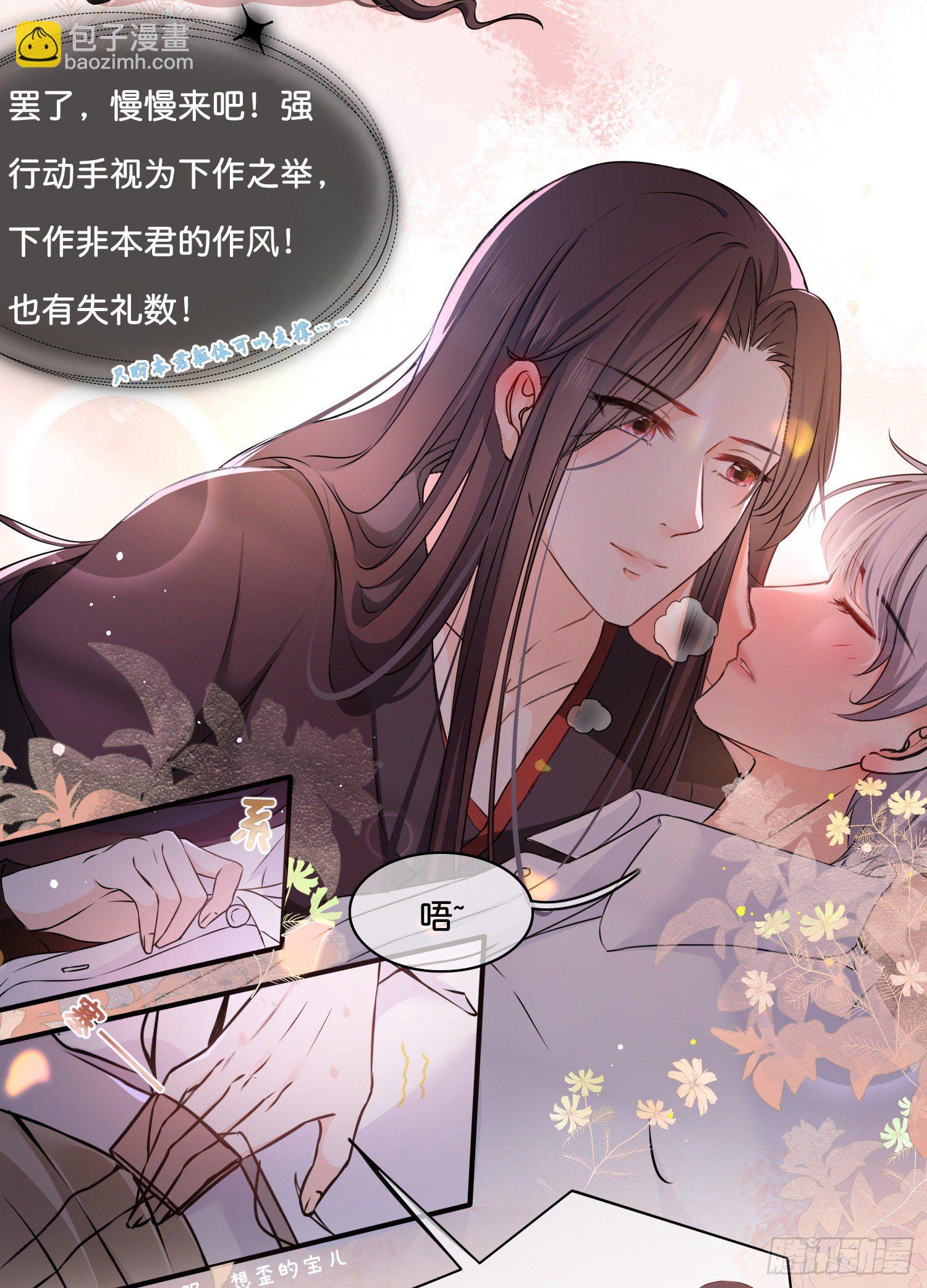《君心“难测”》第肆话下作之举？ 第12页