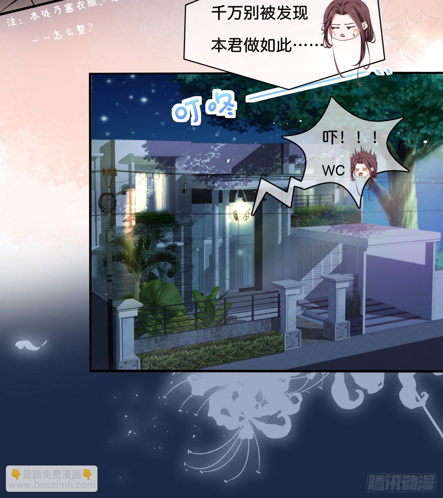 《君心“难测”》第肆话下作之举？ 第13页
