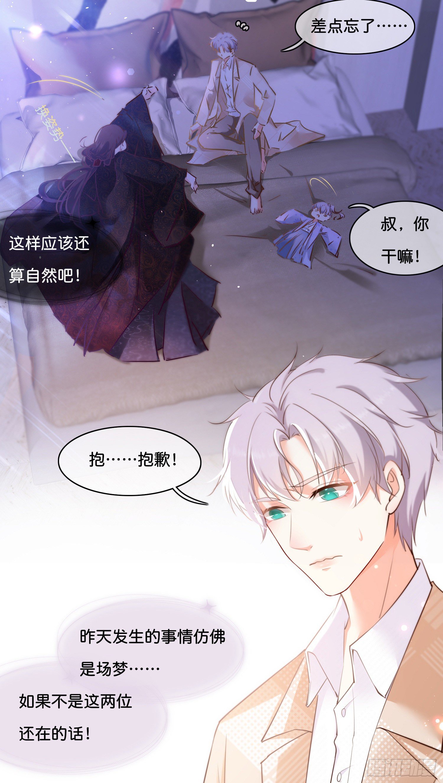《君心“难测”》第肆话下作之举？ 第19页
