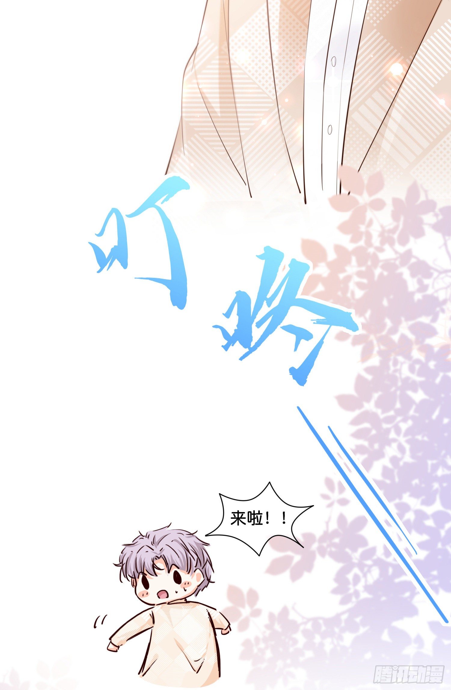 《君心“难测”》第肆话下作之举？ 第20页