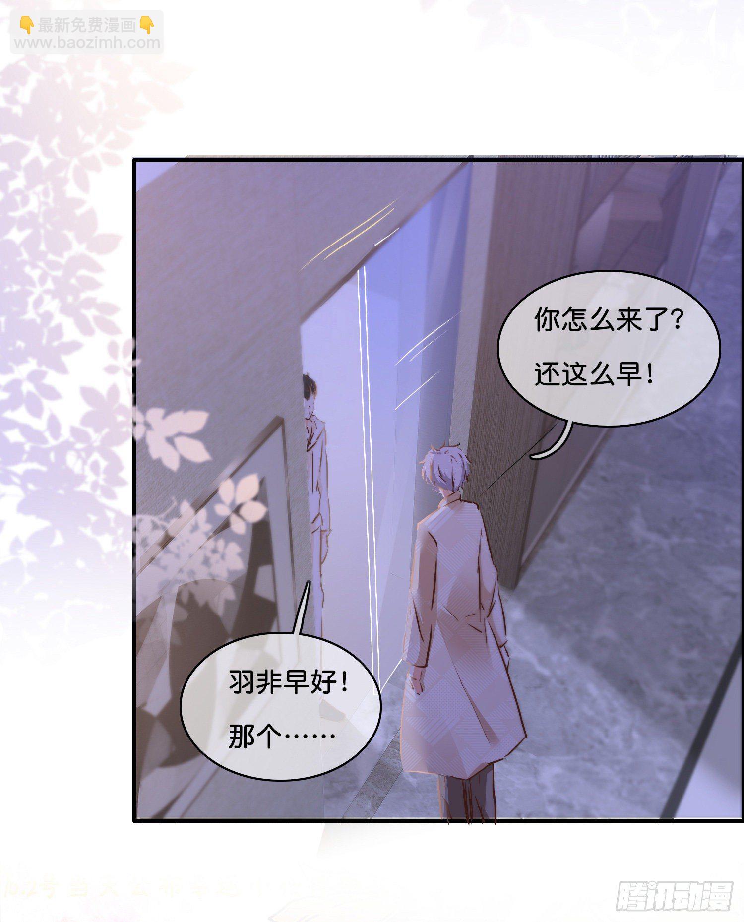 《君心“难测”》第肆话下作之举？ 第21页
