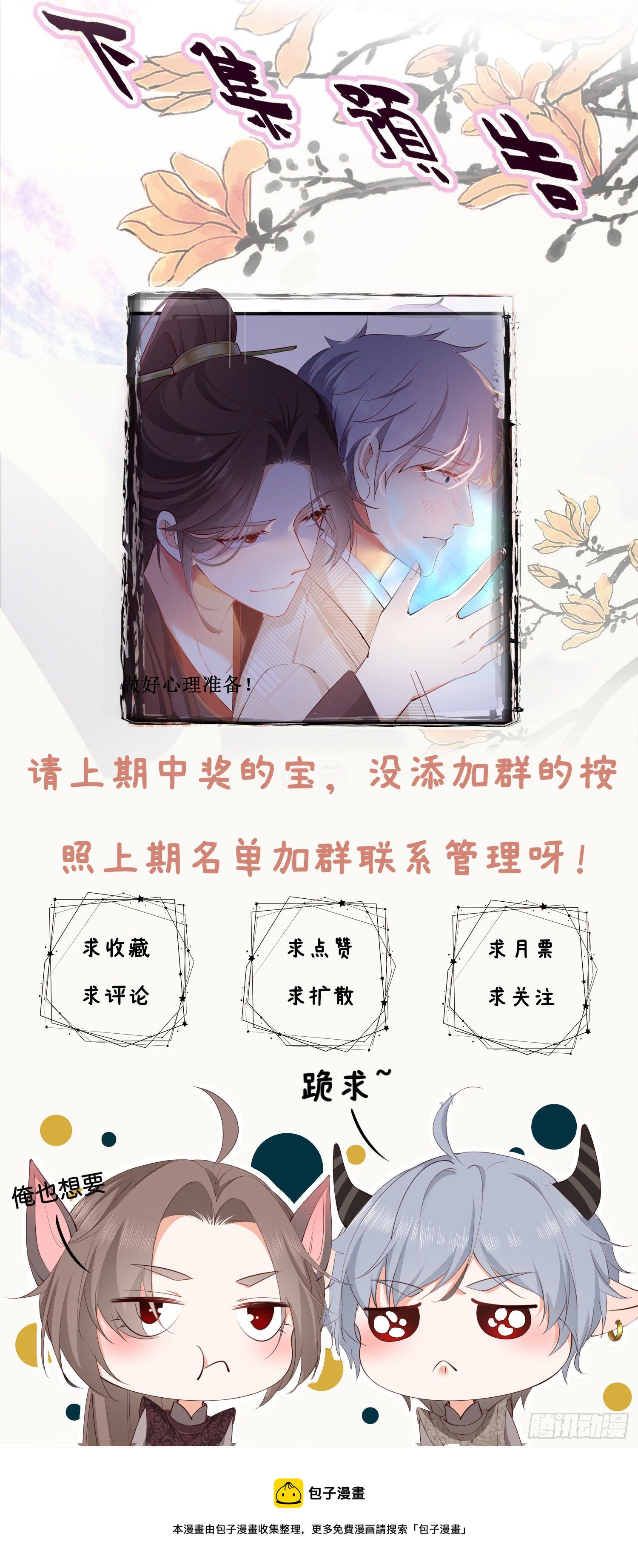 《君心“难测”》第肆话下作之举？ 第22页