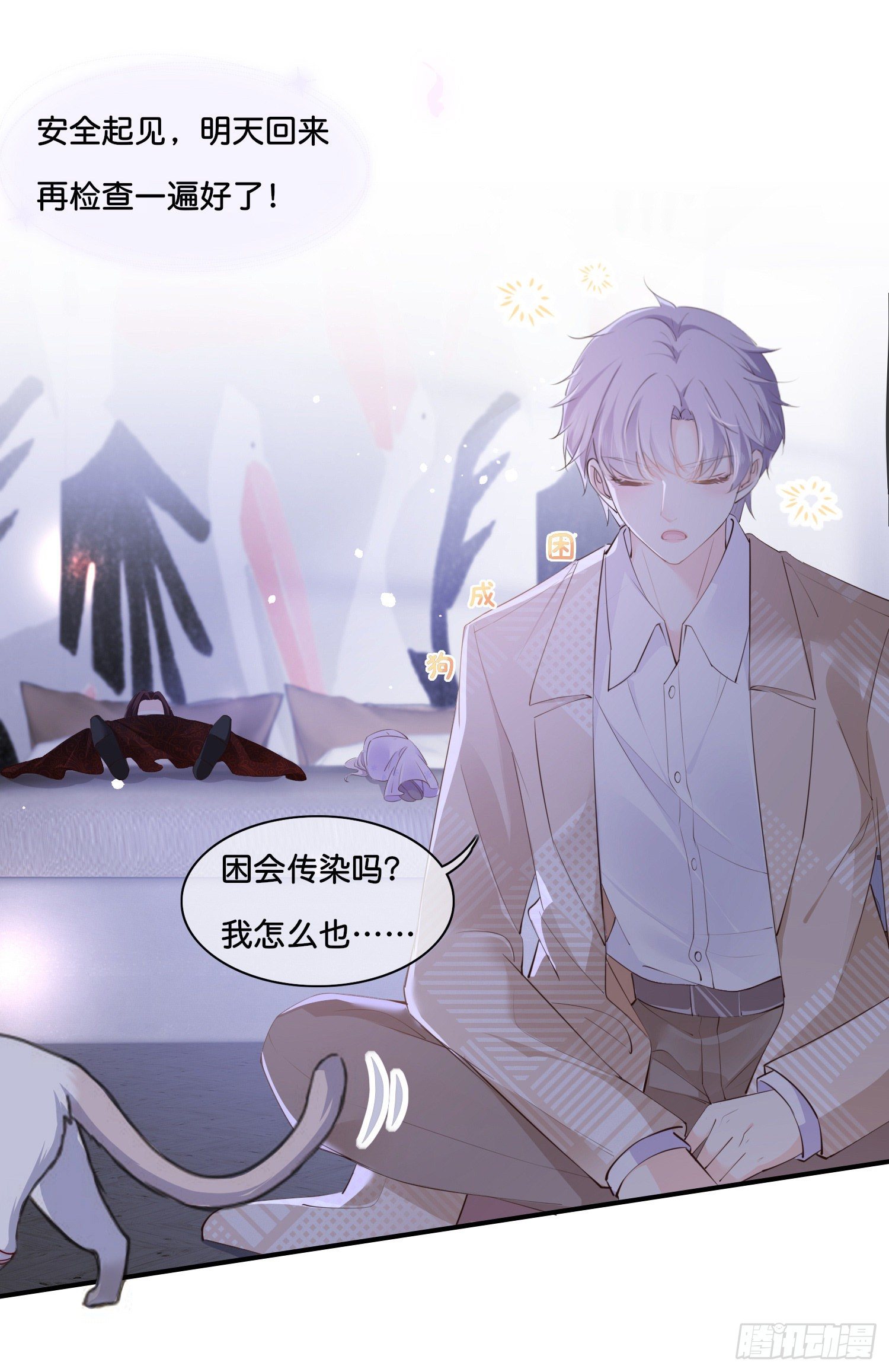 《君心“难测”》第肆话下作之举？ 第5页