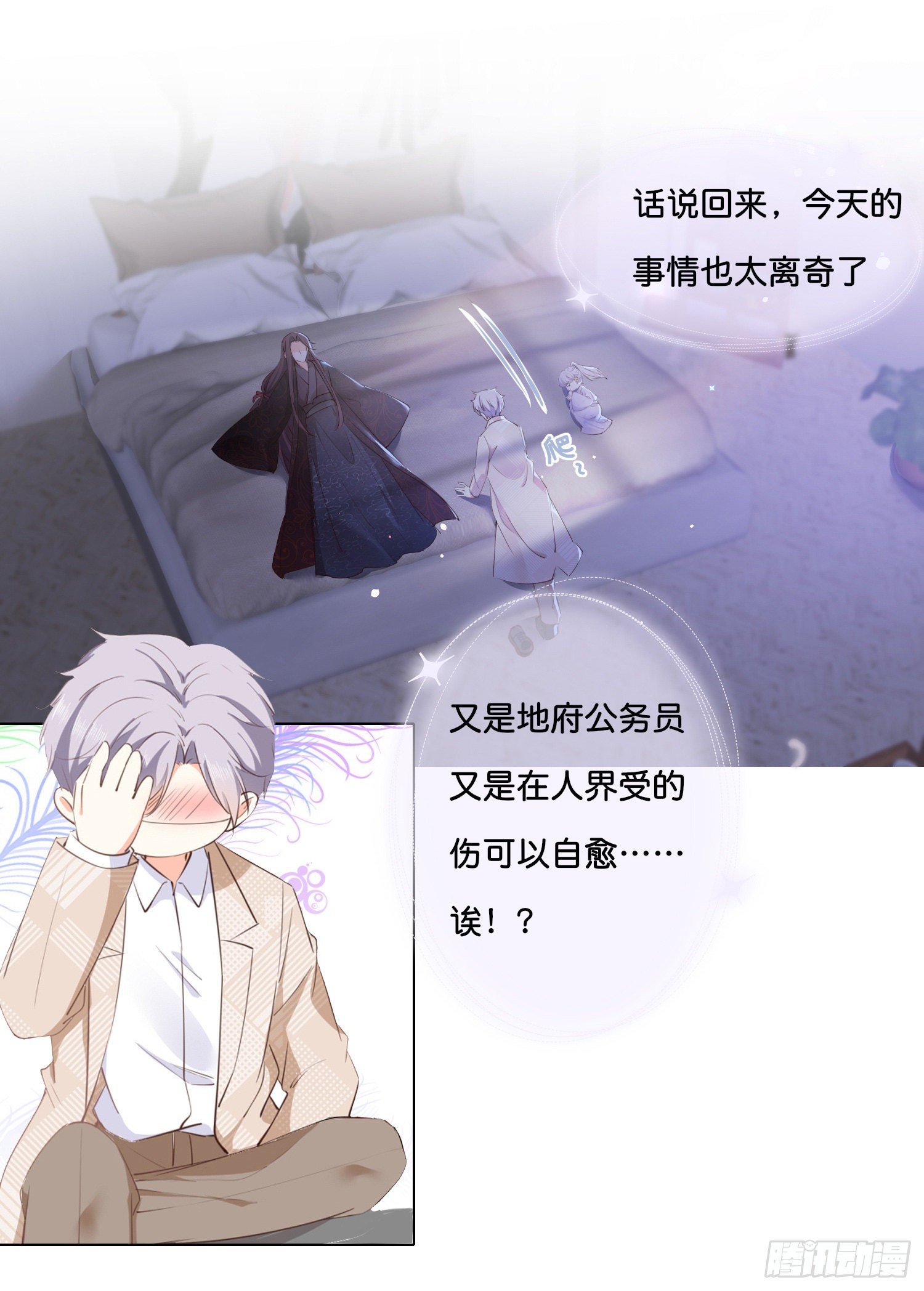 《君心“难测”》第肆话下作之举？ 第6页