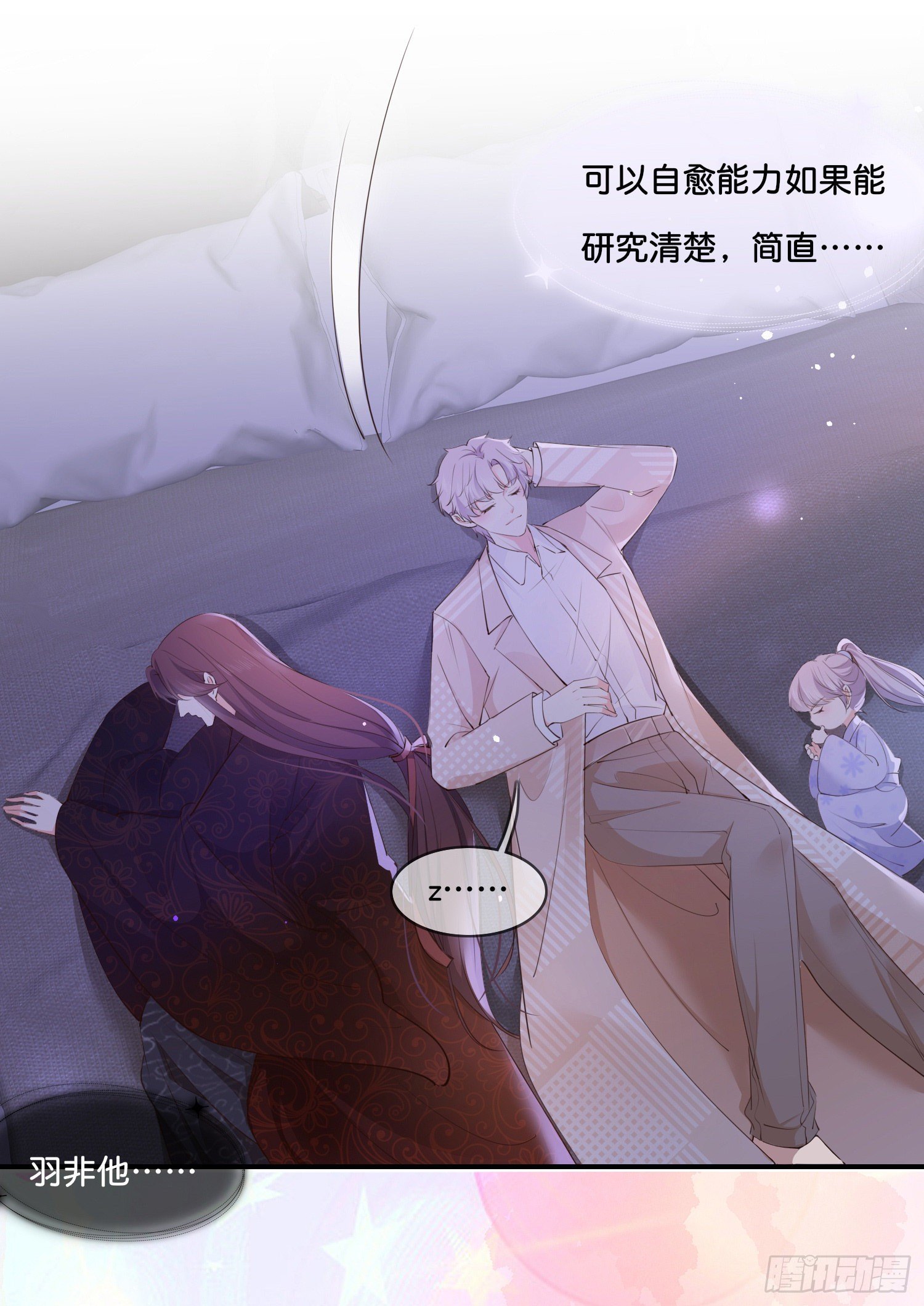 《君心“难测”》第肆话下作之举？ 第7页