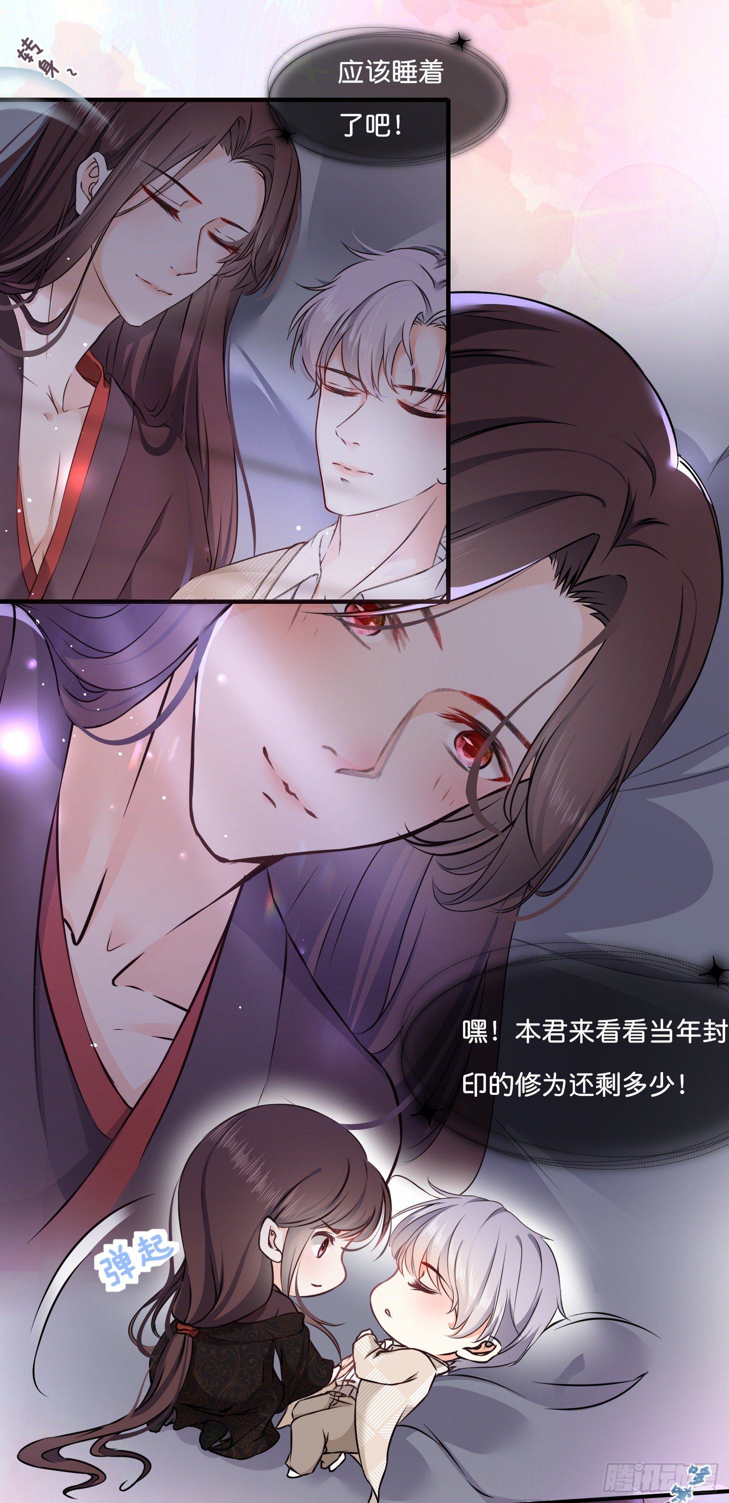 《君心“难测”》第肆话下作之举？ 第8页
