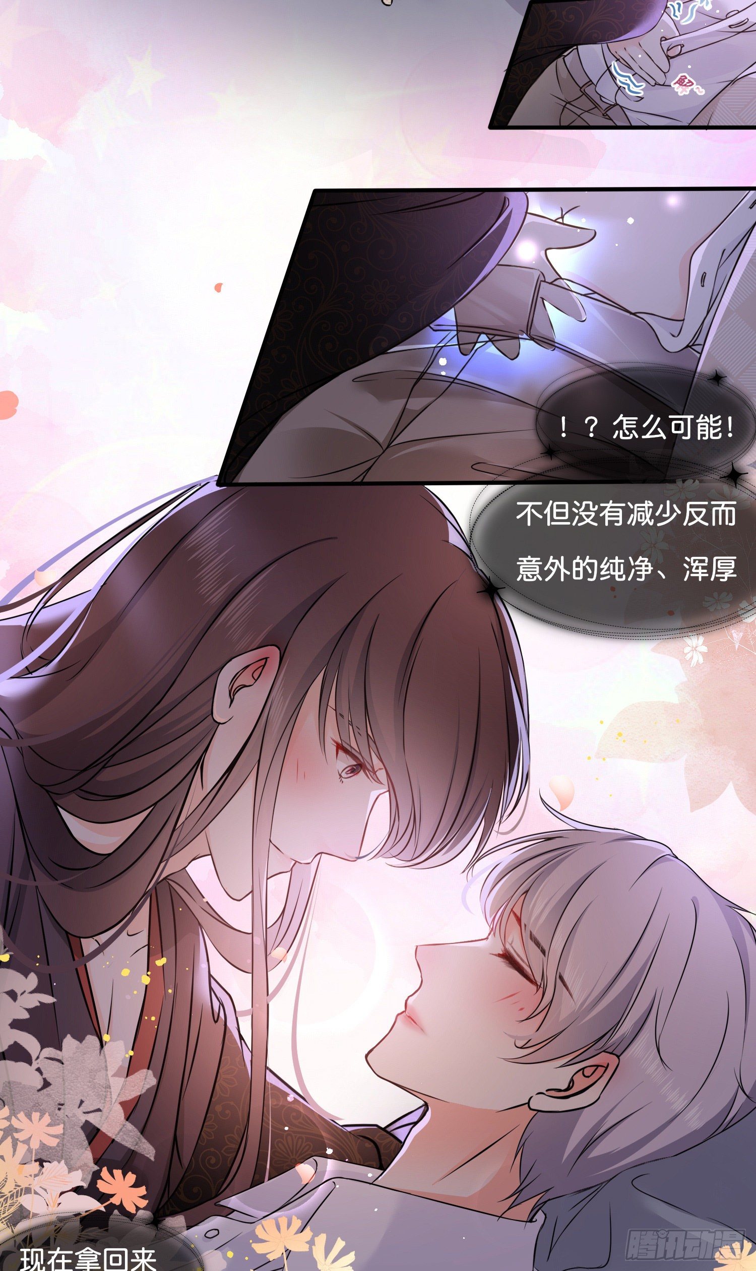 《君心“难测”》第肆话下作之举？ 第9页