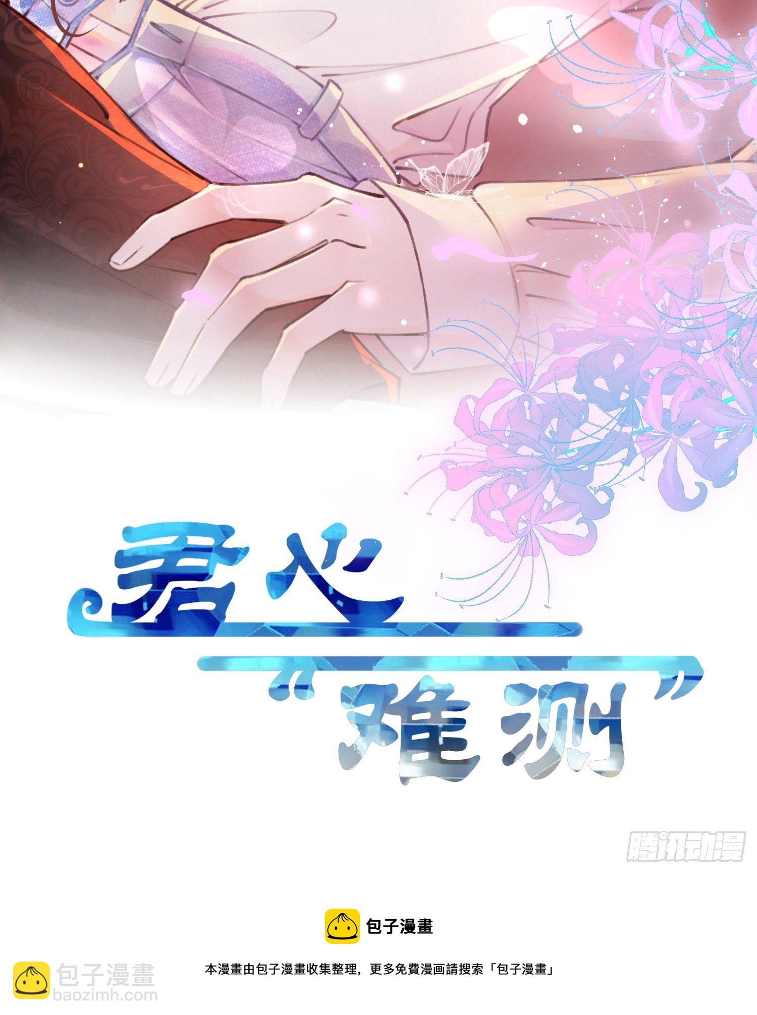 《君心“难测”》第柒话灵猫的诉求（二） 第2页
