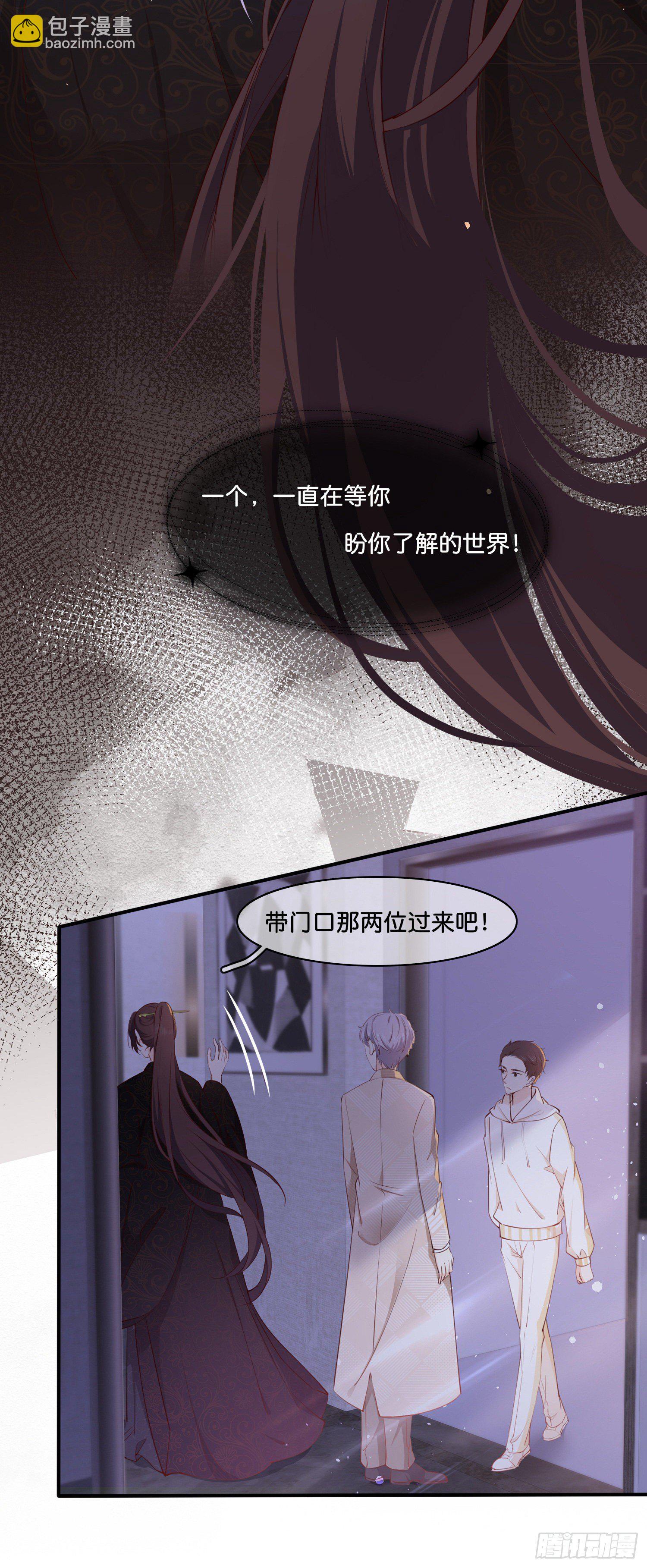 《君心“难测”》第伍话该来者未来 第10页