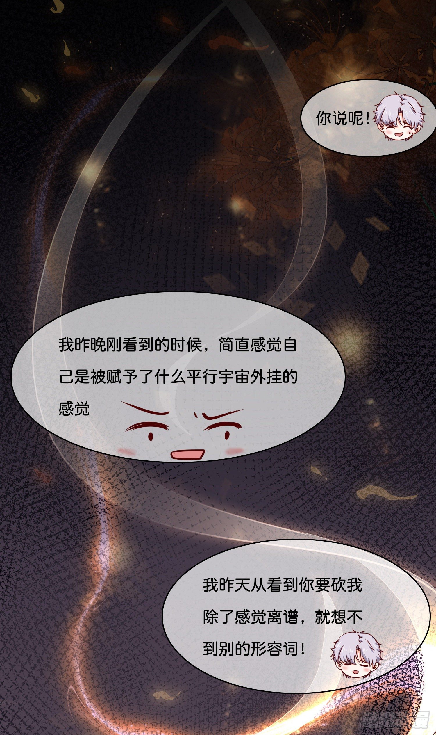 《君心“难测”》第伍话该来者未来 第15页