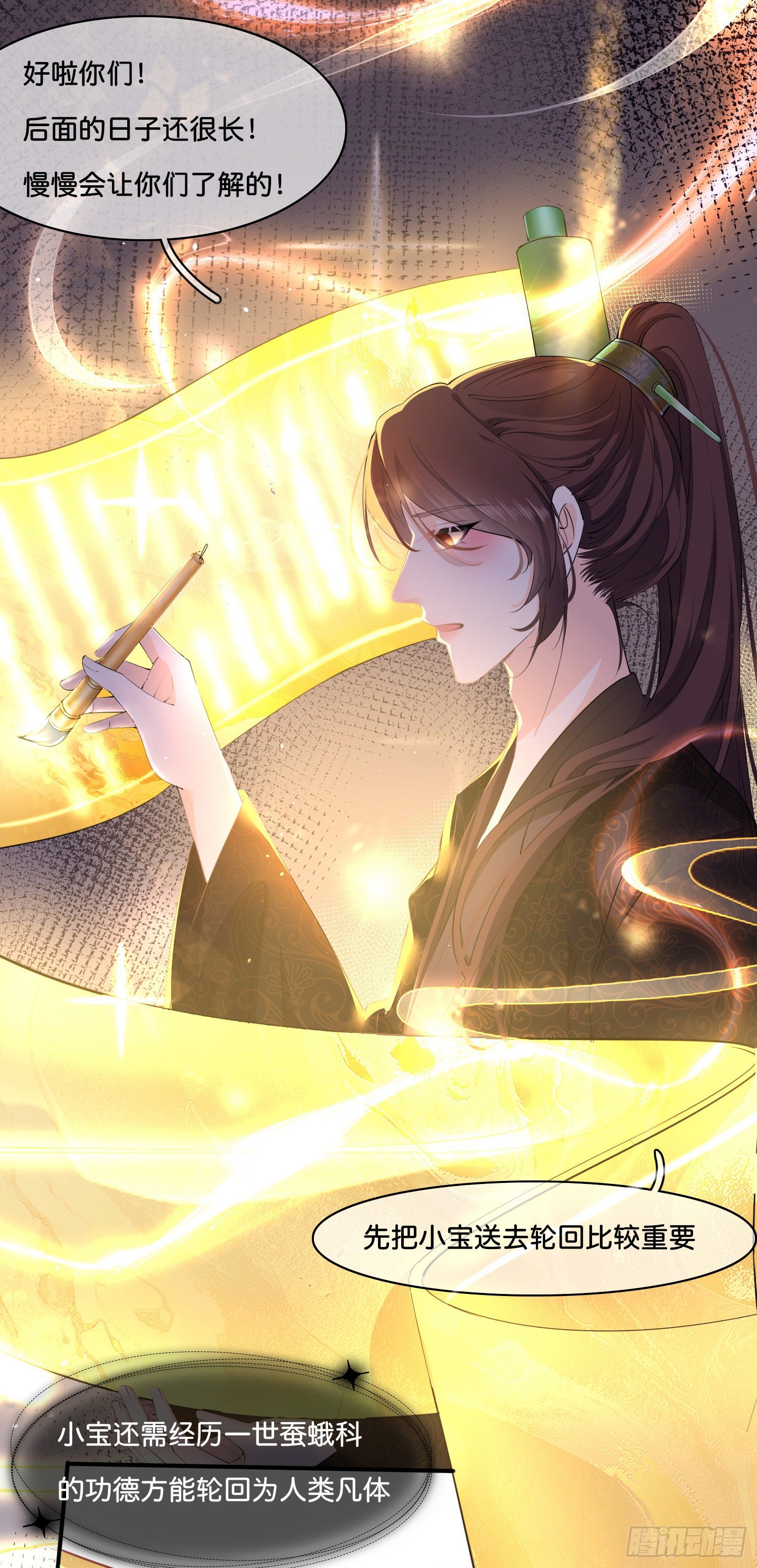 《君心“难测”》第伍话该来者未来 第16页
