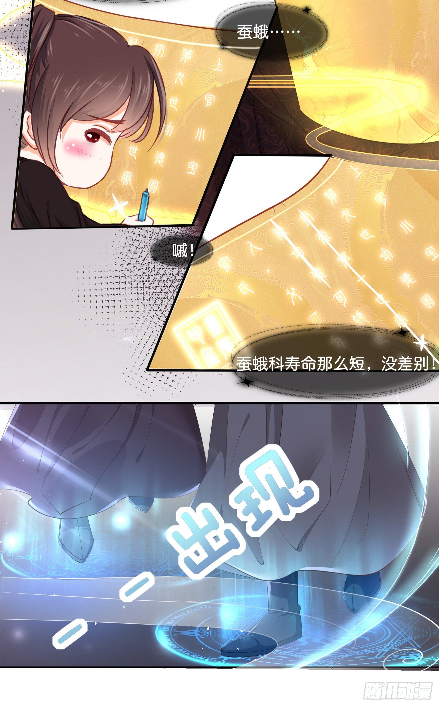 《君心“难测”》第伍话该来者未来 第17页
