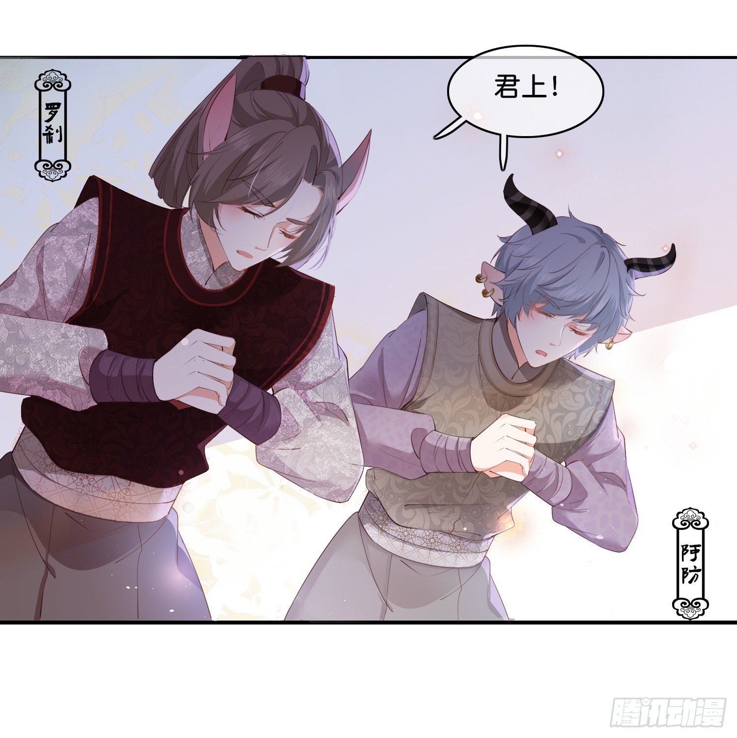 《君心“难测”》第伍话该来者未来 第18页
