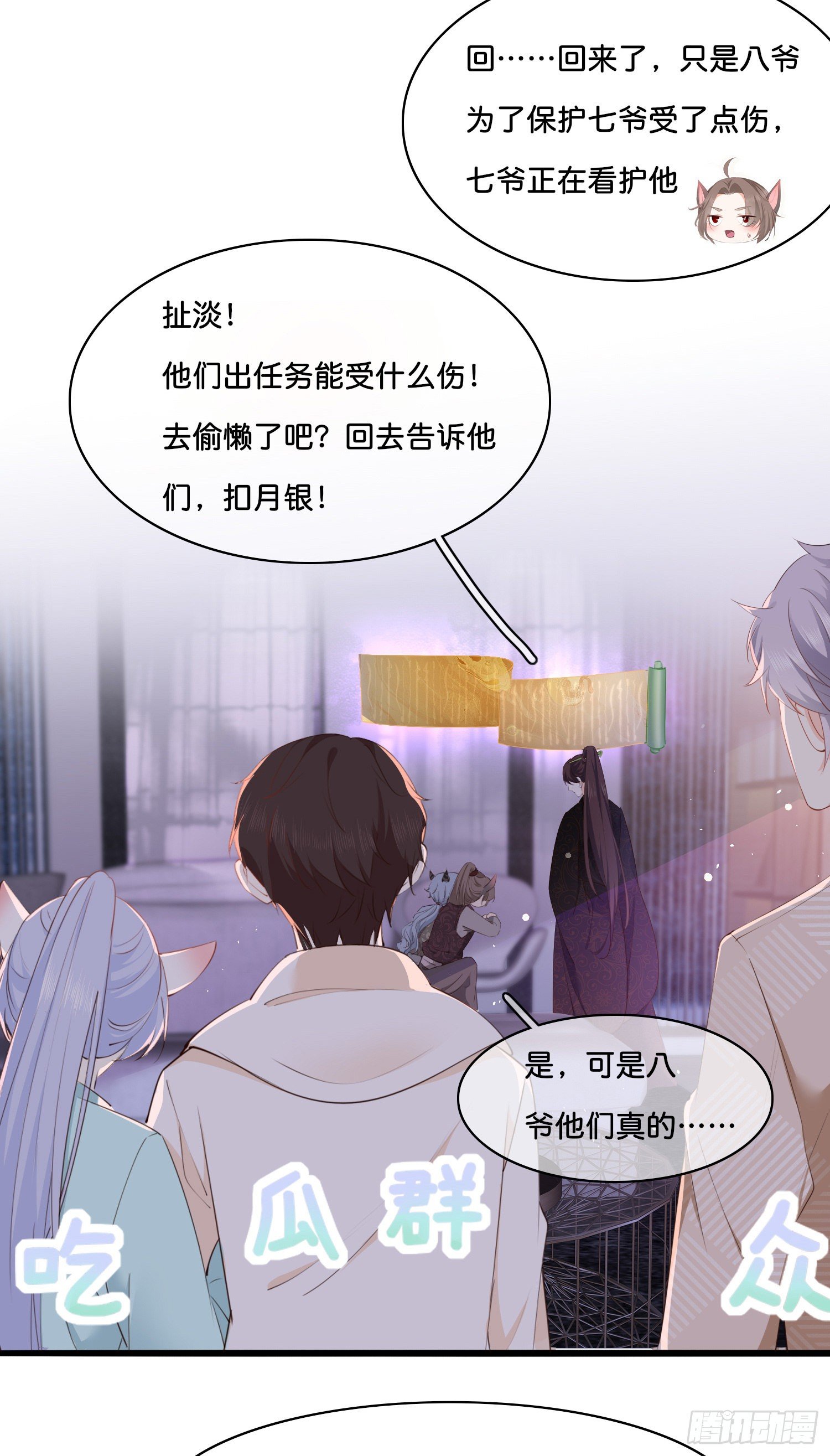 《君心“难测”》第伍话该来者未来 第20页